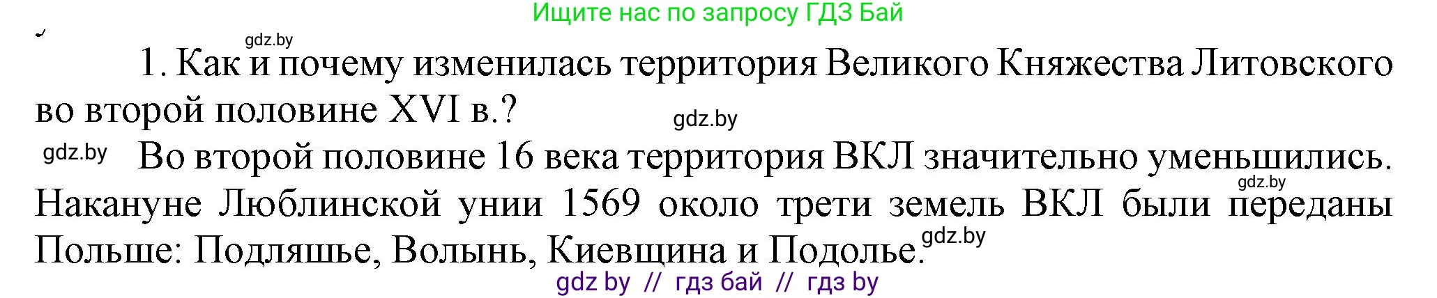 История Беларуси (Гісторыя Беларусі), 7 класс Учебник, авторы: Воронин Василий Алексеевич, Скепьян Анастасия Анатольевна, Мацук Андрей Владимирович, Кравченко Ольга Викторовна, издательство Издательский центр БГУ, Минск, 2017, страница 113, номер I1, Решение