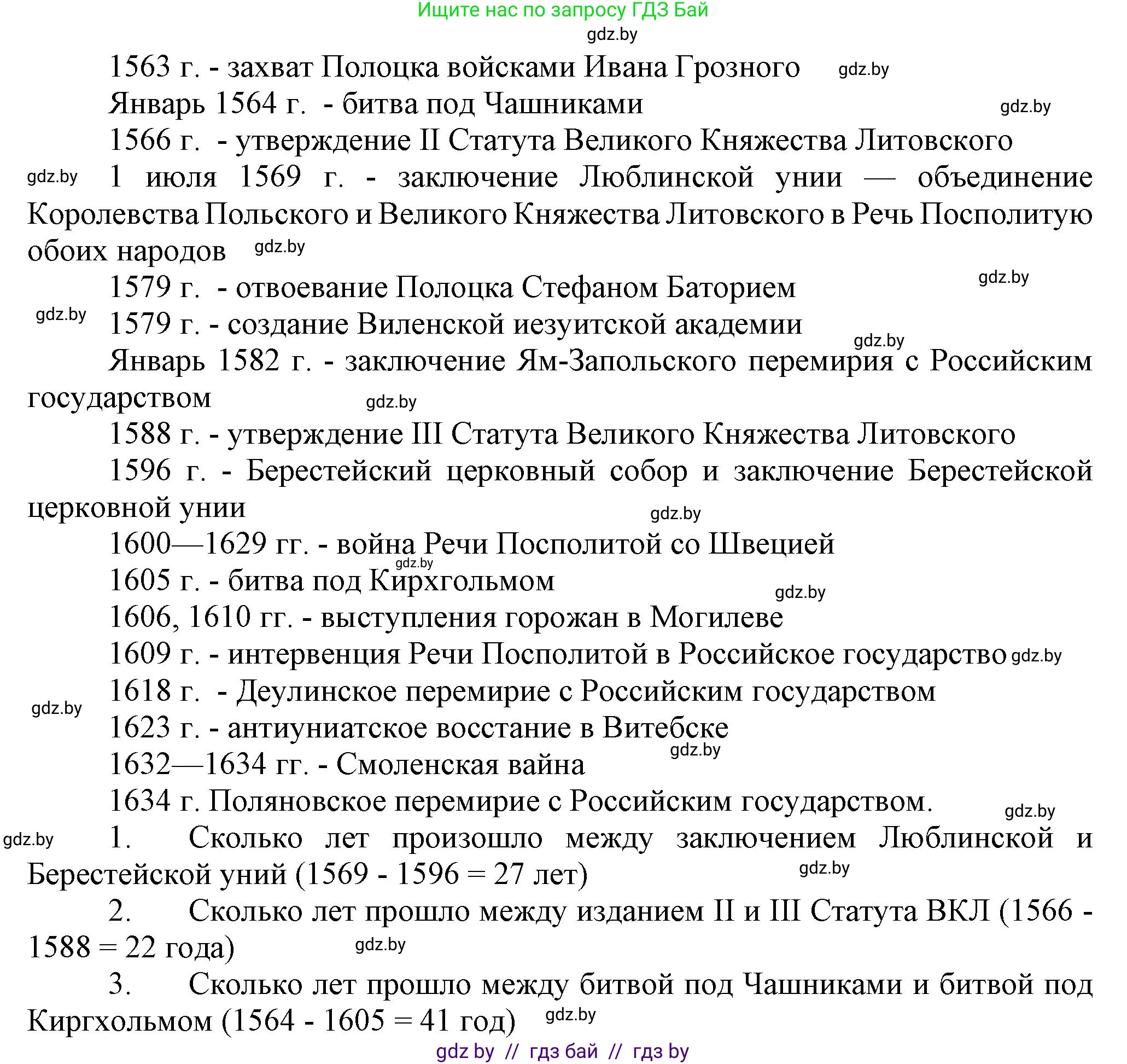История Беларуси (Гісторыя Беларусі), 7 класс Учебник, авторы: Воронин Василий Алексеевич, Скепьян Анастасия Анатольевна, Мацук Андрей Владимирович, Кравченко Ольга Викторовна, издательство Издательский центр БГУ, Минск, 2017, страница 113, номер II, Решение (продолжение 2)