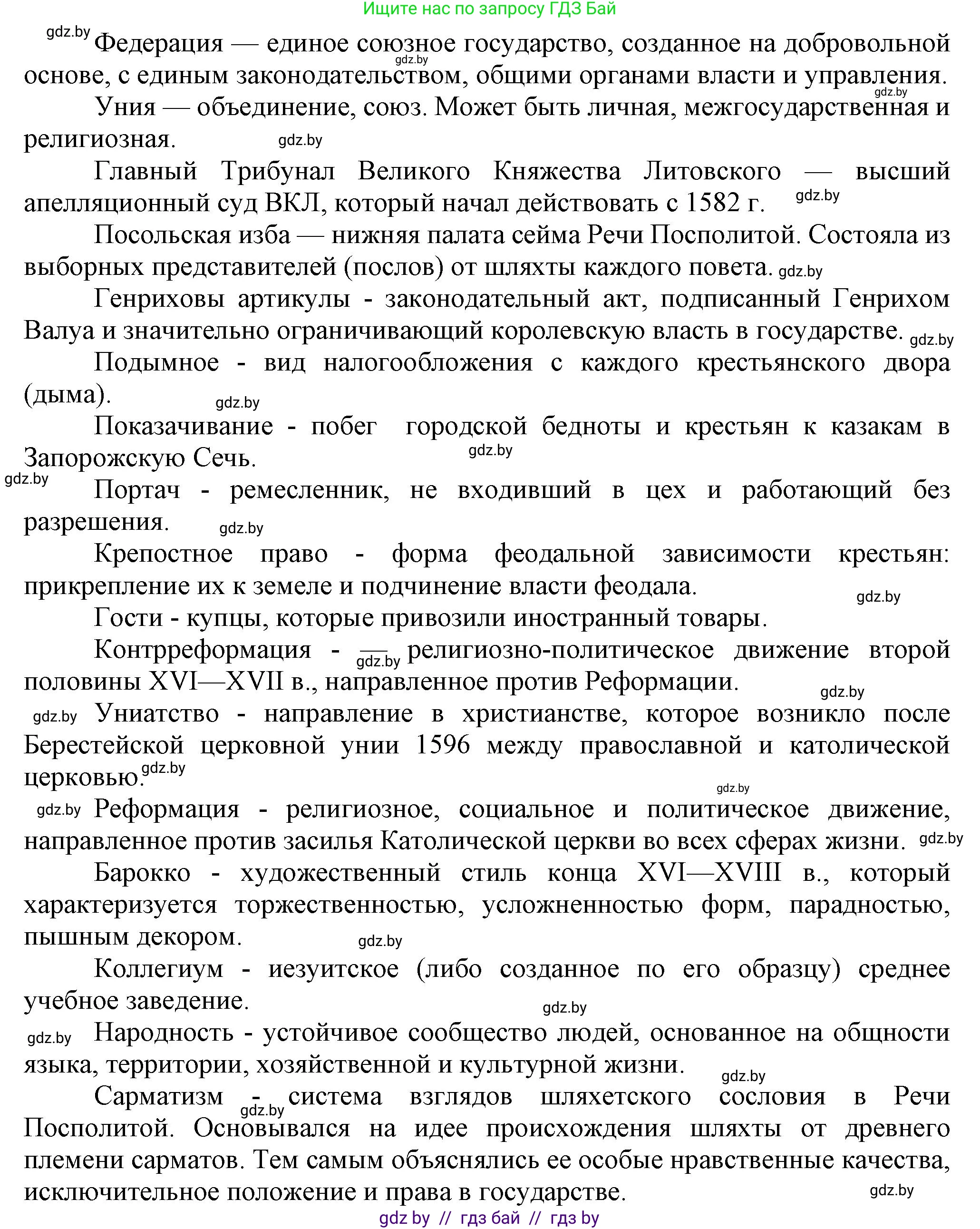 История Беларуси (Гісторыя Беларусі), 7 класс Учебник, авторы: Воронин Василий Алексеевич, Скепьян Анастасия Анатольевна, Мацук Андрей Владимирович, Кравченко Ольга Викторовна, издательство Издательский центр БГУ, Минск, 2017, страница 113, номер III, Решение (продолжение 2)