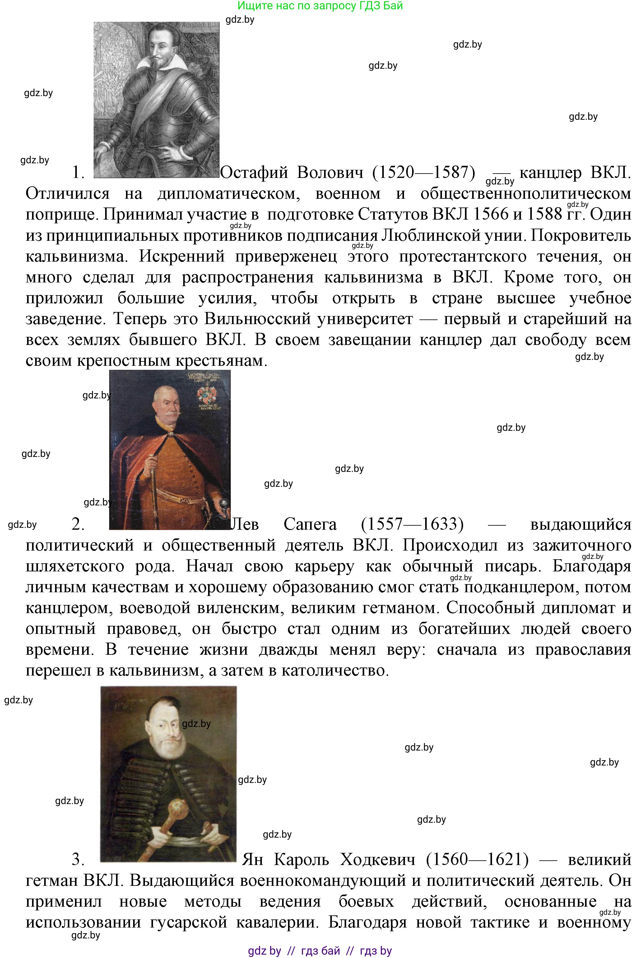 История Беларуси (Гісторыя Беларусі), 7 класс Учебник, авторы: Воронин Василий Алексеевич, Скепьян Анастасия Анатольевна, Мацук Андрей Владимирович, Кравченко Ольга Викторовна, издательство Издательский центр БГУ, Минск, 2017, страница 114, номер IV, Решение (продолжение 2)