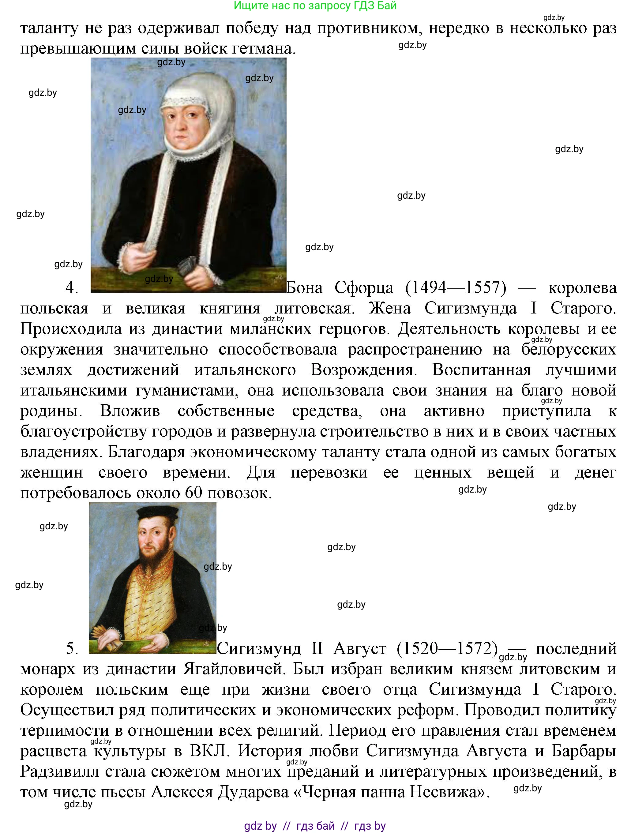 История Беларуси (Гісторыя Беларусі), 7 класс Учебник, авторы: Воронин Василий Алексеевич, Скепьян Анастасия Анатольевна, Мацук Андрей Владимирович, Кравченко Ольга Викторовна, издательство Издательский центр БГУ, Минск, 2017, страница 114, номер IV, Решение (продолжение 3)