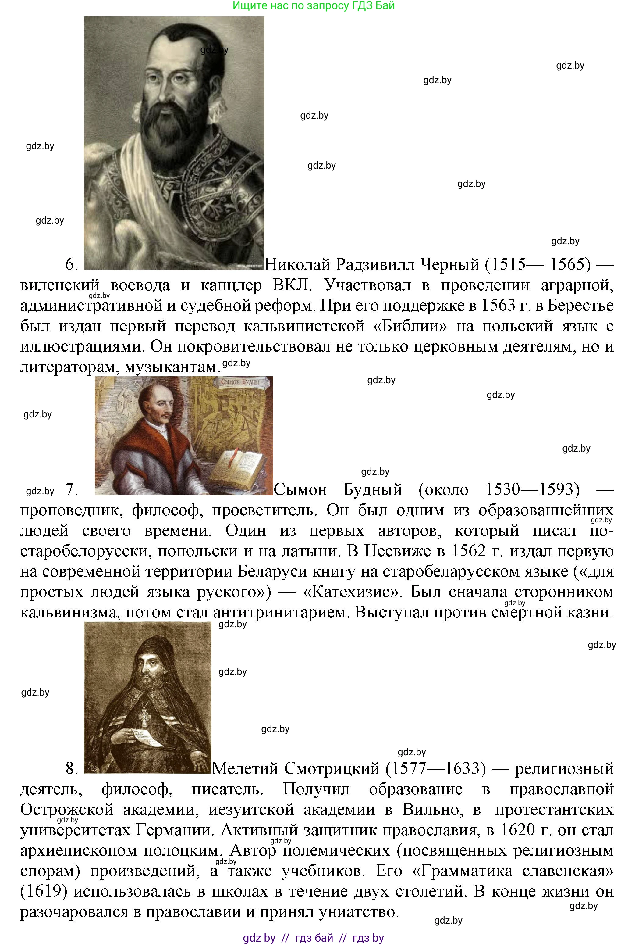 История Беларуси (Гісторыя Беларусі), 7 класс Учебник, авторы: Воронин Василий Алексеевич, Скепьян Анастасия Анатольевна, Мацук Андрей Владимирович, Кравченко Ольга Викторовна, издательство Издательский центр БГУ, Минск, 2017, страница 114, номер IV, Решение (продолжение 4)