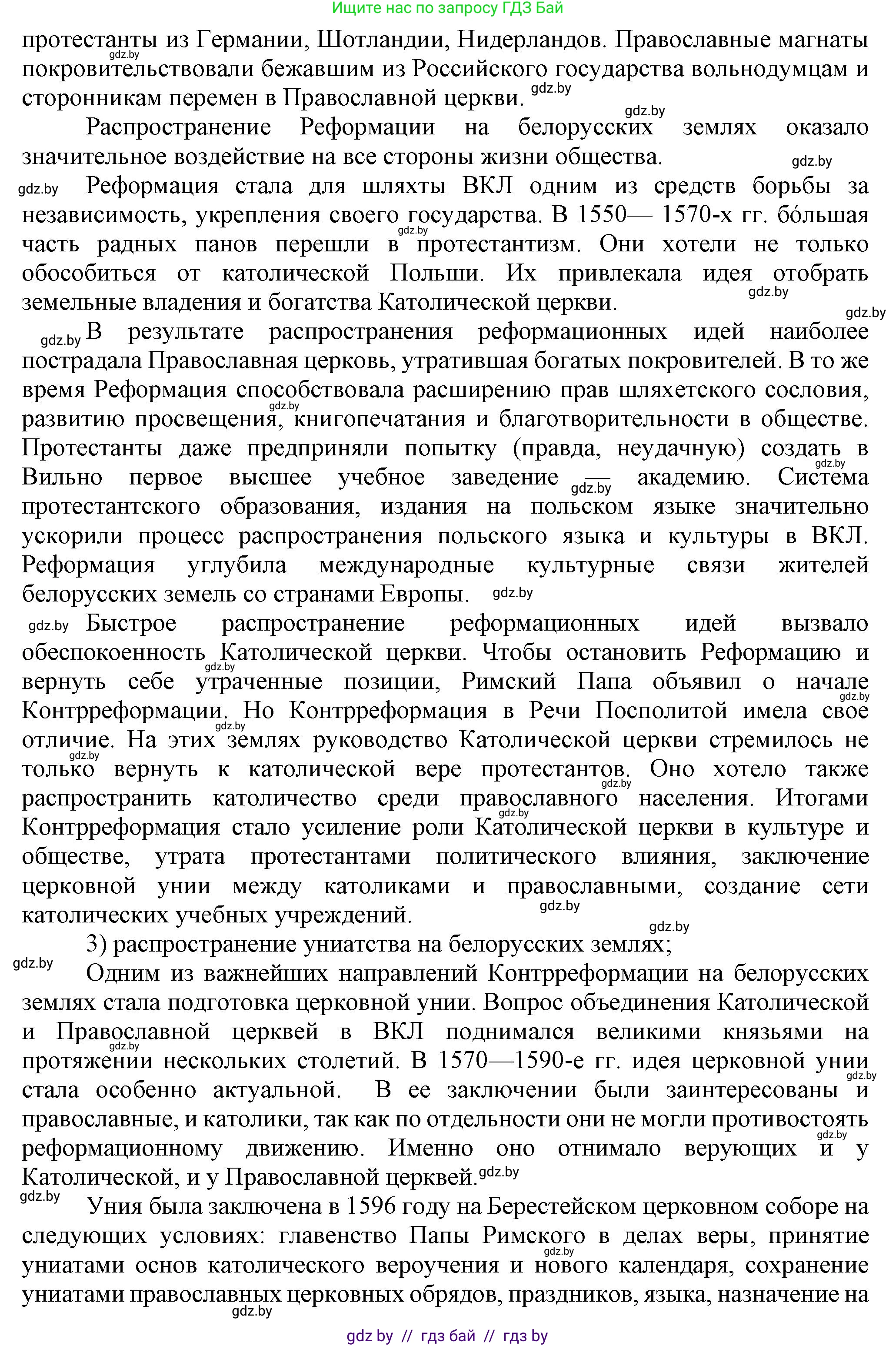 История Беларуси (Гісторыя Беларусі), 7 класс Учебник, авторы: Воронин Василий Алексеевич, Скепьян Анастасия Анатольевна, Мацук Андрей Владимирович, Кравченко Ольга Викторовна, издательство Издательский центр БГУ, Минск, 2017, страница 114, номер V, Решение (продолжение 2)
