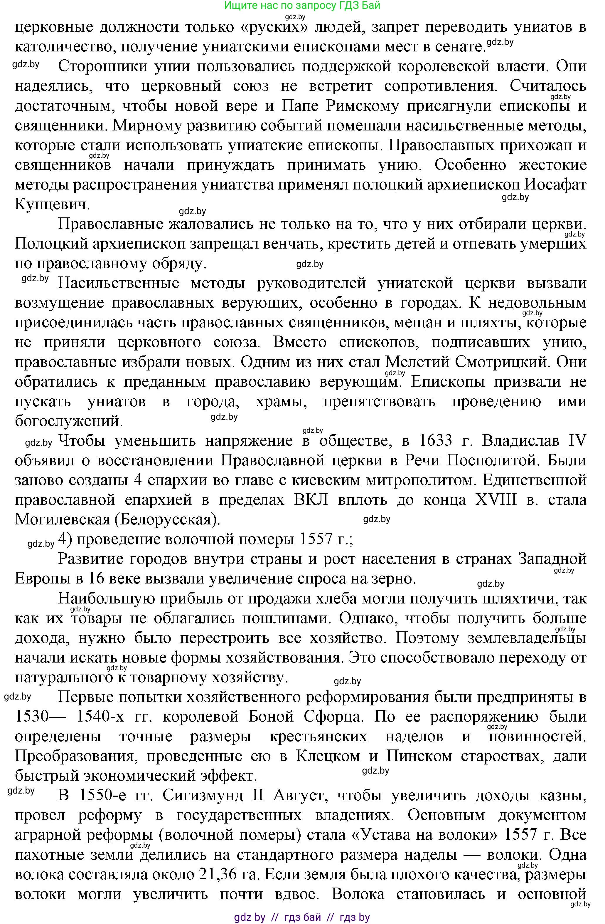 История Беларуси (Гісторыя Беларусі), 7 класс Учебник, авторы: Воронин Василий Алексеевич, Скепьян Анастасия Анатольевна, Мацук Андрей Владимирович, Кравченко Ольга Викторовна, издательство Издательский центр БГУ, Минск, 2017, страница 114, номер V, Решение (продолжение 3)