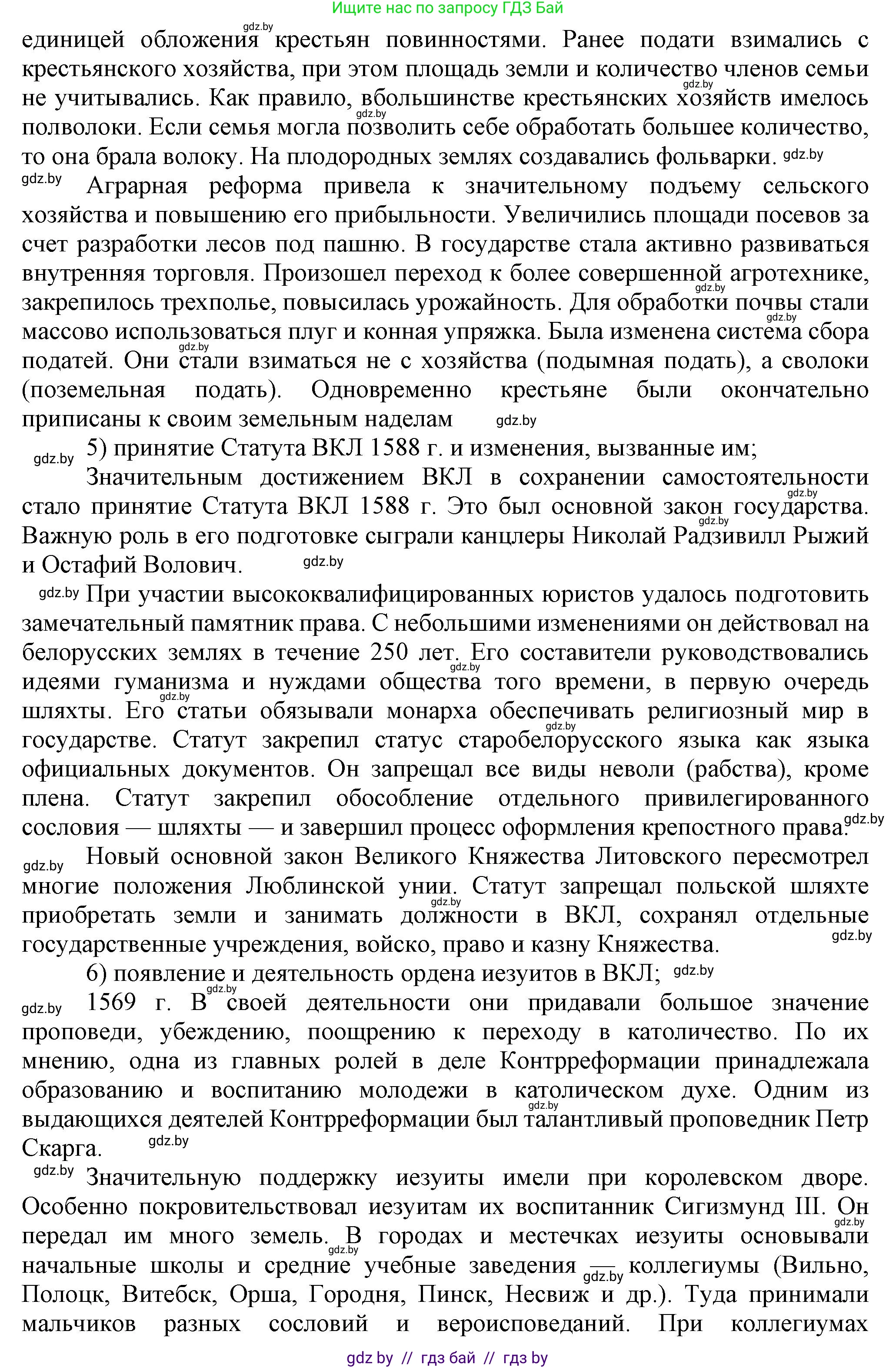 История Беларуси (Гісторыя Беларусі), 7 класс Учебник, авторы: Воронин Василий Алексеевич, Скепьян Анастасия Анатольевна, Мацук Андрей Владимирович, Кравченко Ольга Викторовна, издательство Издательский центр БГУ, Минск, 2017, страница 114, номер V, Решение (продолжение 4)