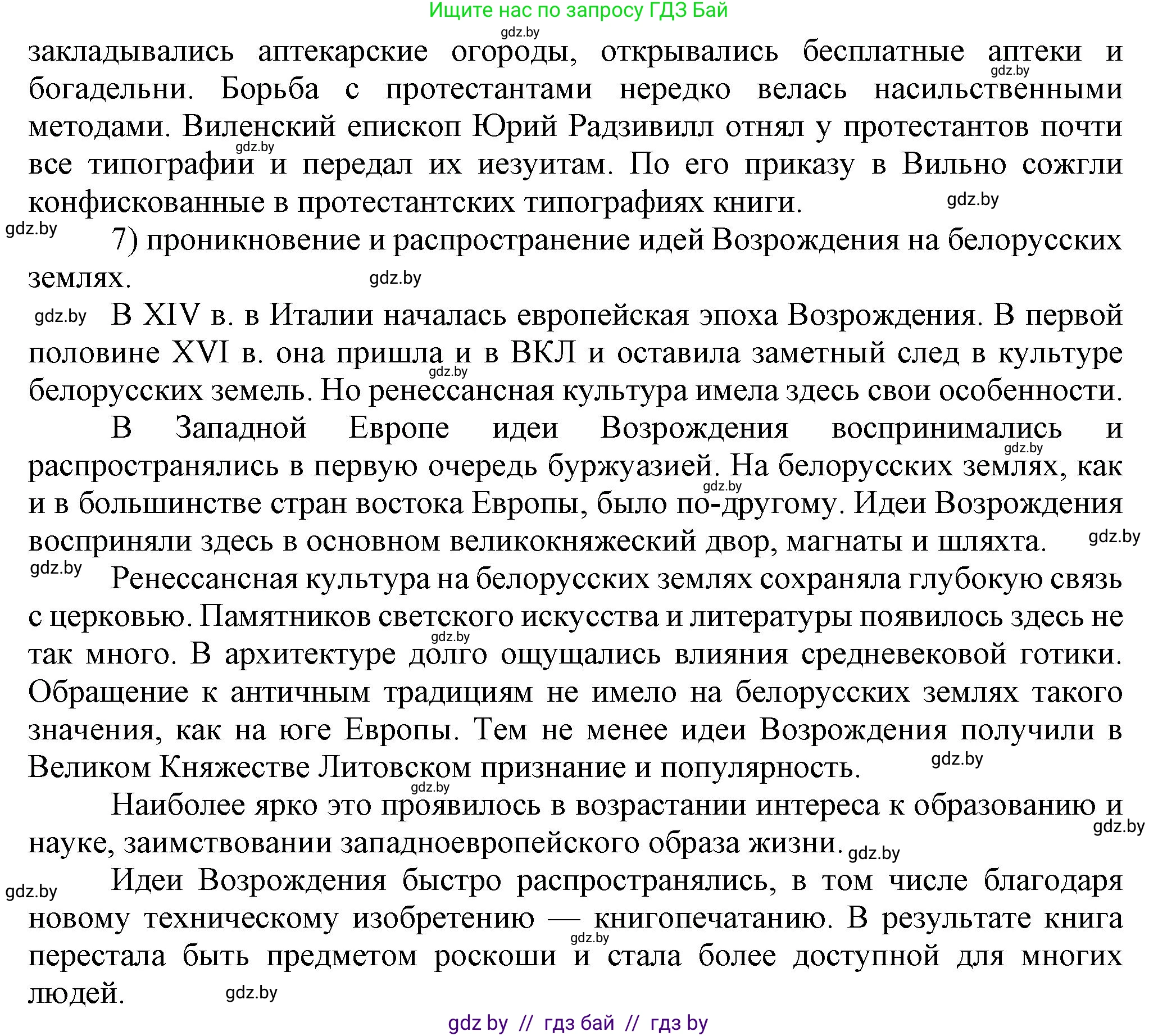 История Беларуси (Гісторыя Беларусі), 7 класс Учебник, авторы: Воронин Василий Алексеевич, Скепьян Анастасия Анатольевна, Мацук Андрей Владимирович, Кравченко Ольга Викторовна, издательство Издательский центр БГУ, Минск, 2017, страница 114, номер V, Решение (продолжение 5)