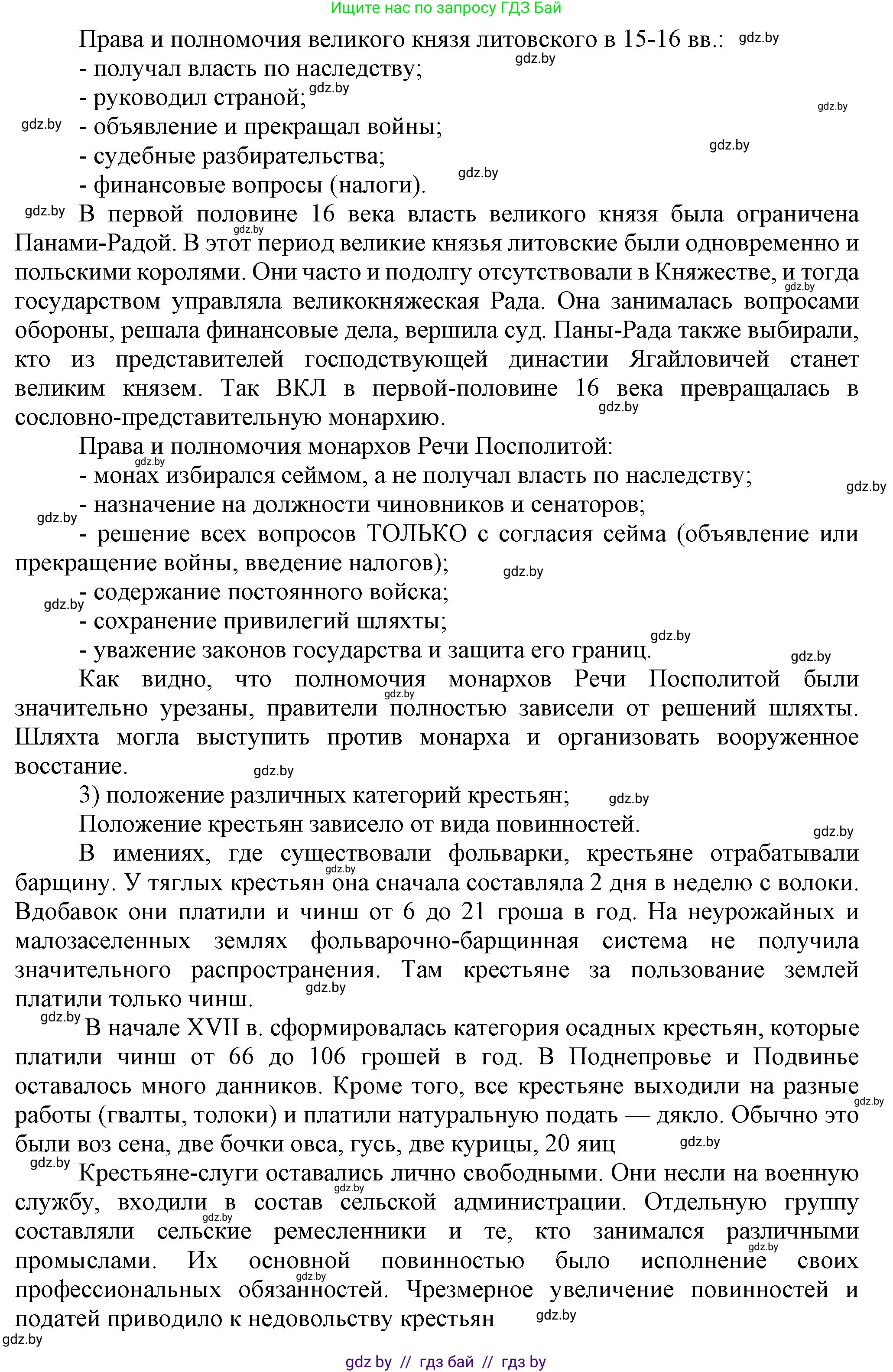 История Беларуси (Гісторыя Беларусі), 7 класс Учебник, авторы: Воронин Василий Алексеевич, Скепьян Анастасия Анатольевна, Мацук Андрей Владимирович, Кравченко Ольга Викторовна, издательство Издательский центр БГУ, Минск, 2017, страница 114, номер VI, Решение (продолжение 2)