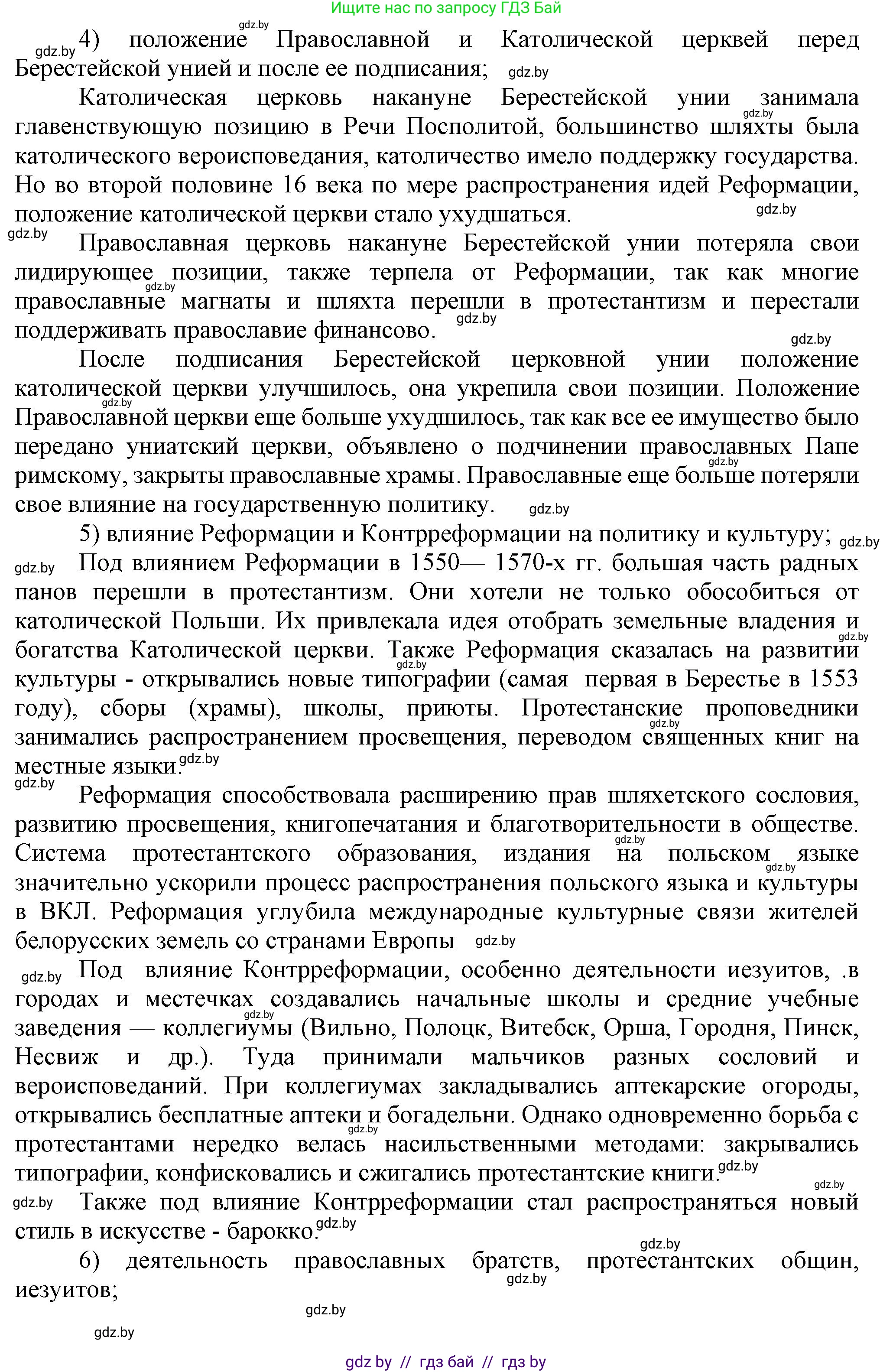 История Беларуси (Гісторыя Беларусі), 7 класс Учебник, авторы: Воронин Василий Алексеевич, Скепьян Анастасия Анатольевна, Мацук Андрей Владимирович, Кравченко Ольга Викторовна, издательство Издательский центр БГУ, Минск, 2017, страница 114, номер VI, Решение (продолжение 3)