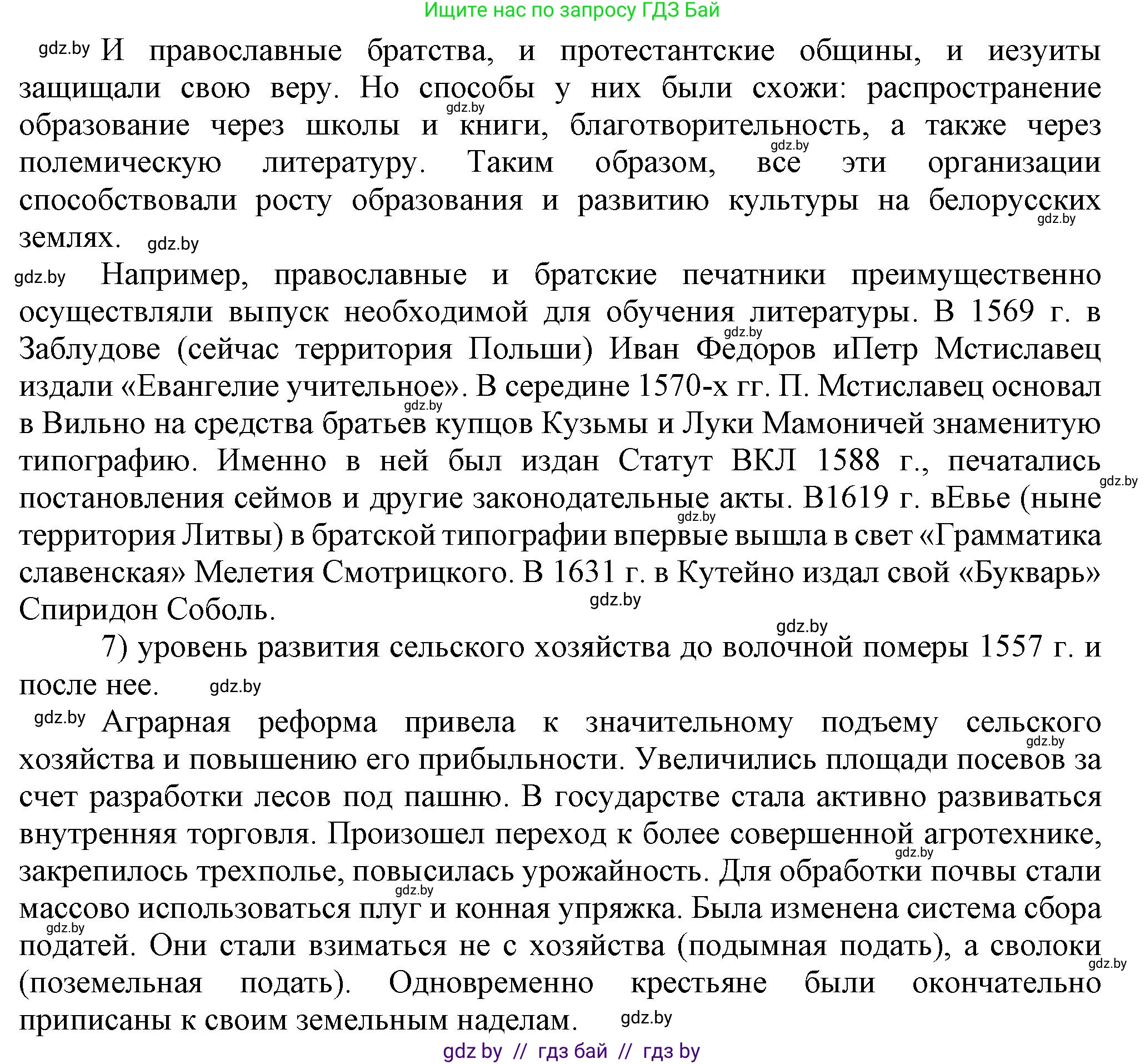 История Беларуси (Гісторыя Беларусі), 7 класс Учебник, авторы: Воронин Василий Алексеевич, Скепьян Анастасия Анатольевна, Мацук Андрей Владимирович, Кравченко Ольга Викторовна, издательство Издательский центр БГУ, Минск, 2017, страница 114, номер VI, Решение (продолжение 4)