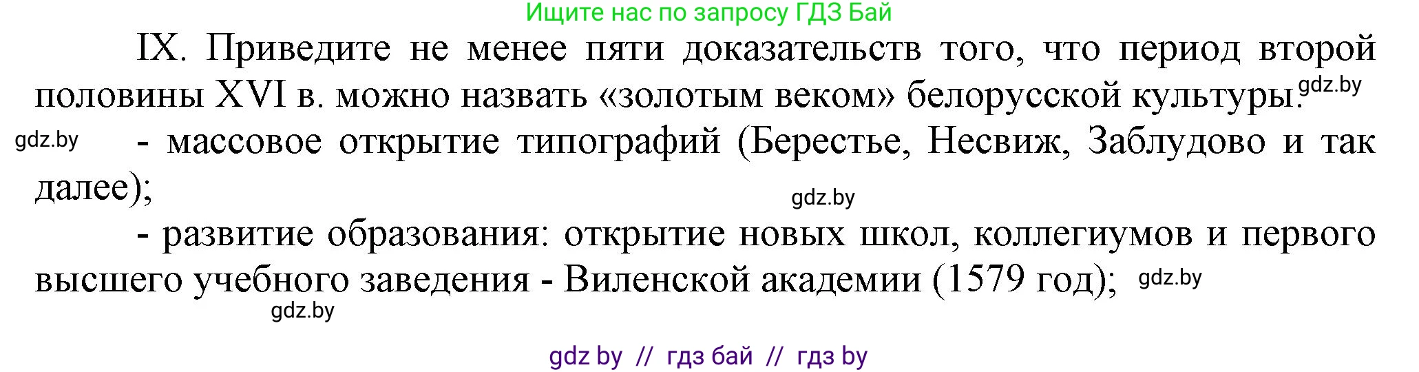 История Беларуси (Гісторыя Беларусі), 7 класс Учебник, авторы: Воронин Василий Алексеевич, Скепьян Анастасия Анатольевна, Мацук Андрей Владимирович, Кравченко Ольга Викторовна, издательство Издательский центр БГУ, Минск, 2017, страница 114, номер ХІ, Решение