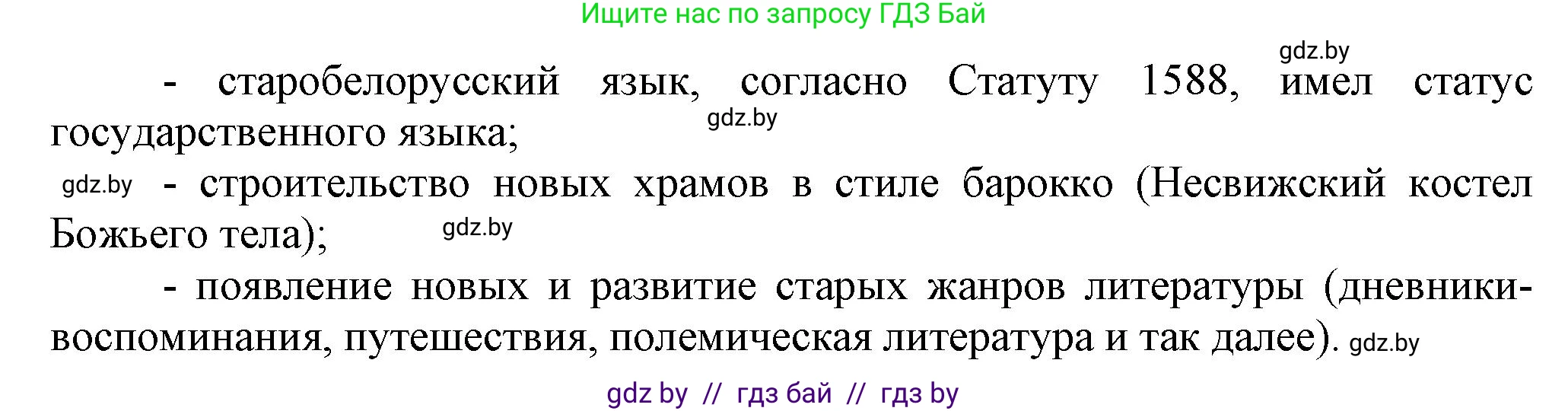 История Беларуси (Гісторыя Беларусі), 7 класс Учебник, авторы: Воронин Василий Алексеевич, Скепьян Анастасия Анатольевна, Мацук Андрей Владимирович, Кравченко Ольга Викторовна, издательство Издательский центр БГУ, Минск, 2017, страница 114, номер ХІ, Решение (продолжение 2)