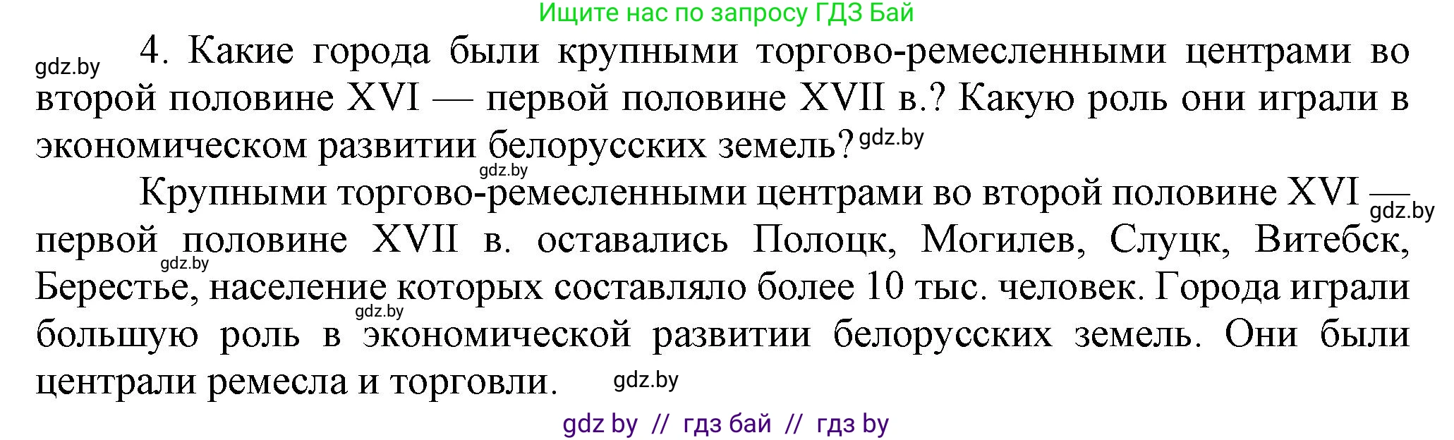 История Беларуси (Гісторыя Беларусі), 7 класс Учебник, авторы: Воронин Василий Алексеевич, Скепьян Анастасия Анатольевна, Мацук Андрей Владимирович, Кравченко Ольга Викторовна, издательство Издательский центр БГУ, Минск, 2017, страница 113, номер I4, Решение