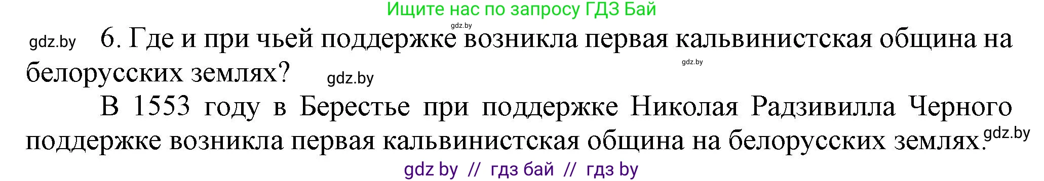 История Беларуси (Гісторыя Беларусі), 7 класс Учебник, авторы: Воронин Василий Алексеевич, Скепьян Анастасия Анатольевна, Мацук Андрей Владимирович, Кравченко Ольга Викторовна, издательство Издательский центр БГУ, Минск, 2017, страница 113, номер I6, Решение