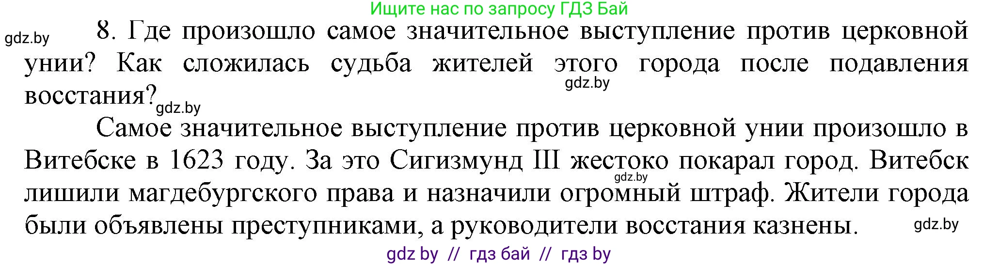 История Беларуси (Гісторыя Беларусі), 7 класс Учебник, авторы: Воронин Василий Алексеевич, Скепьян Анастасия Анатольевна, Мацук Андрей Владимирович, Кравченко Ольга Викторовна, издательство Издательский центр БГУ, Минск, 2017, страница 113, номер I8, Решение