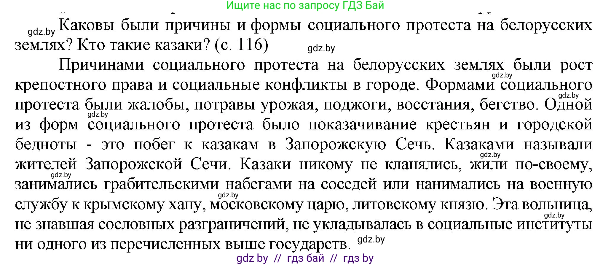 История Беларуси (Гісторыя Беларусі), 7 класс Учебник, авторы: Воронин Василий Алексеевич, Скепьян Анастасия Анатольевна, Мацук Андрей Владимирович, Кравченко Ольга Викторовна, издательство Издательский центр БГУ, Минск, 2017, страница 116, Решение
