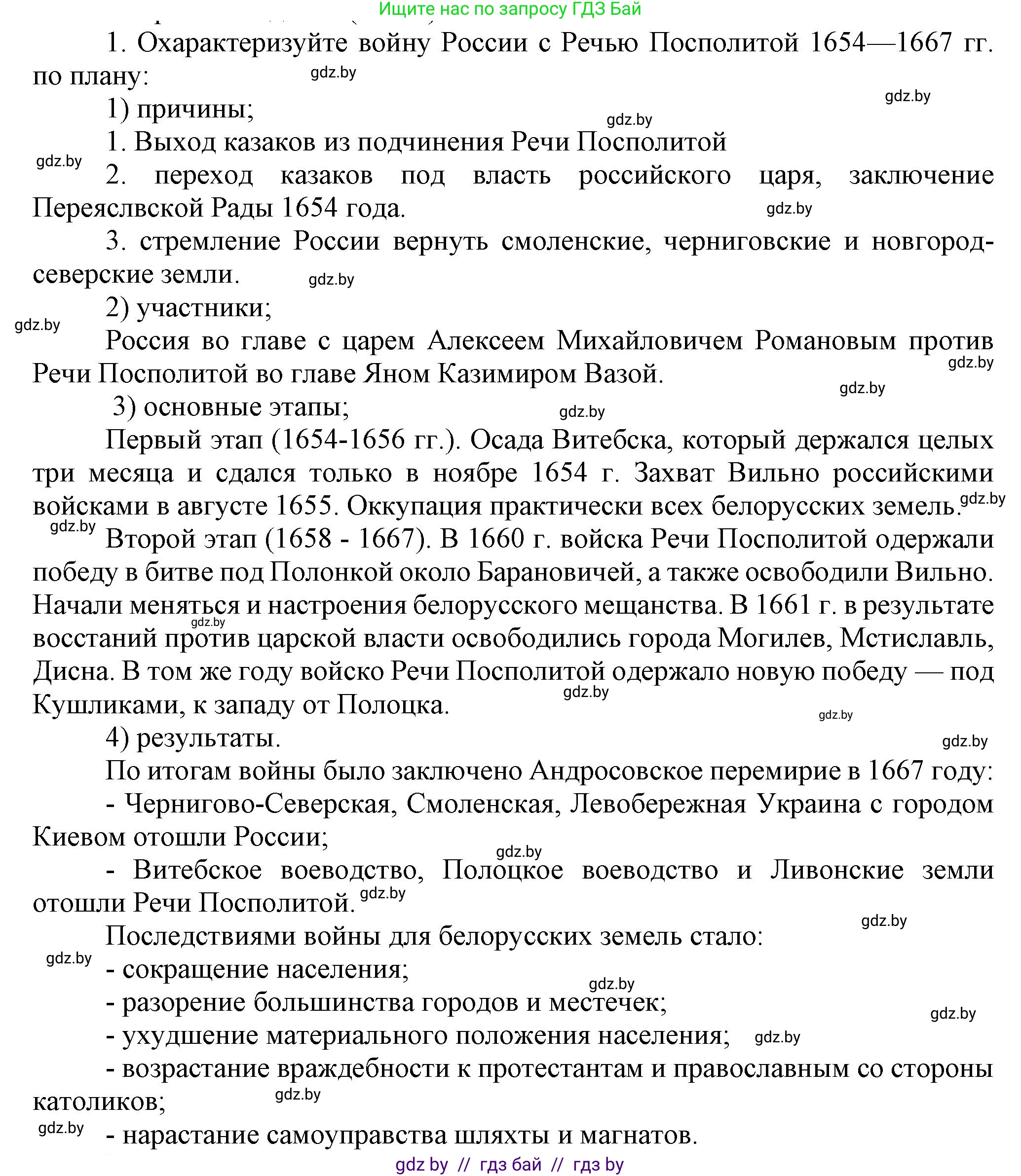 История Беларуси (Гісторыя Беларусі), 7 класс Учебник, авторы: Воронин Василий Алексеевич, Скепьян Анастасия Анатольевна, Мацук Андрей Владимирович, Кравченко Ольга Викторовна, издательство Издательский центр БГУ, Минск, 2017, страница 129, номер 1, Решение