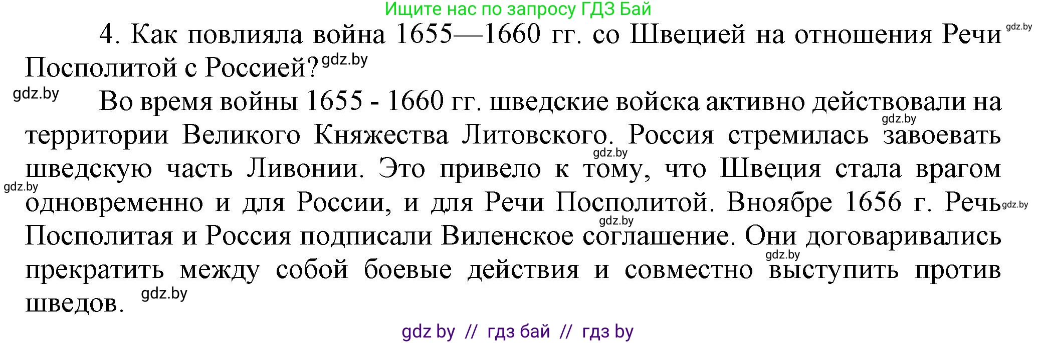 История Беларуси (Гісторыя Беларусі), 7 класс Учебник, авторы: Воронин Василий Алексеевич, Скепьян Анастасия Анатольевна, Мацук Андрей Владимирович, Кравченко Ольга Викторовна, издательство Издательский центр БГУ, Минск, 2017, страница 129, номер 4, Решение