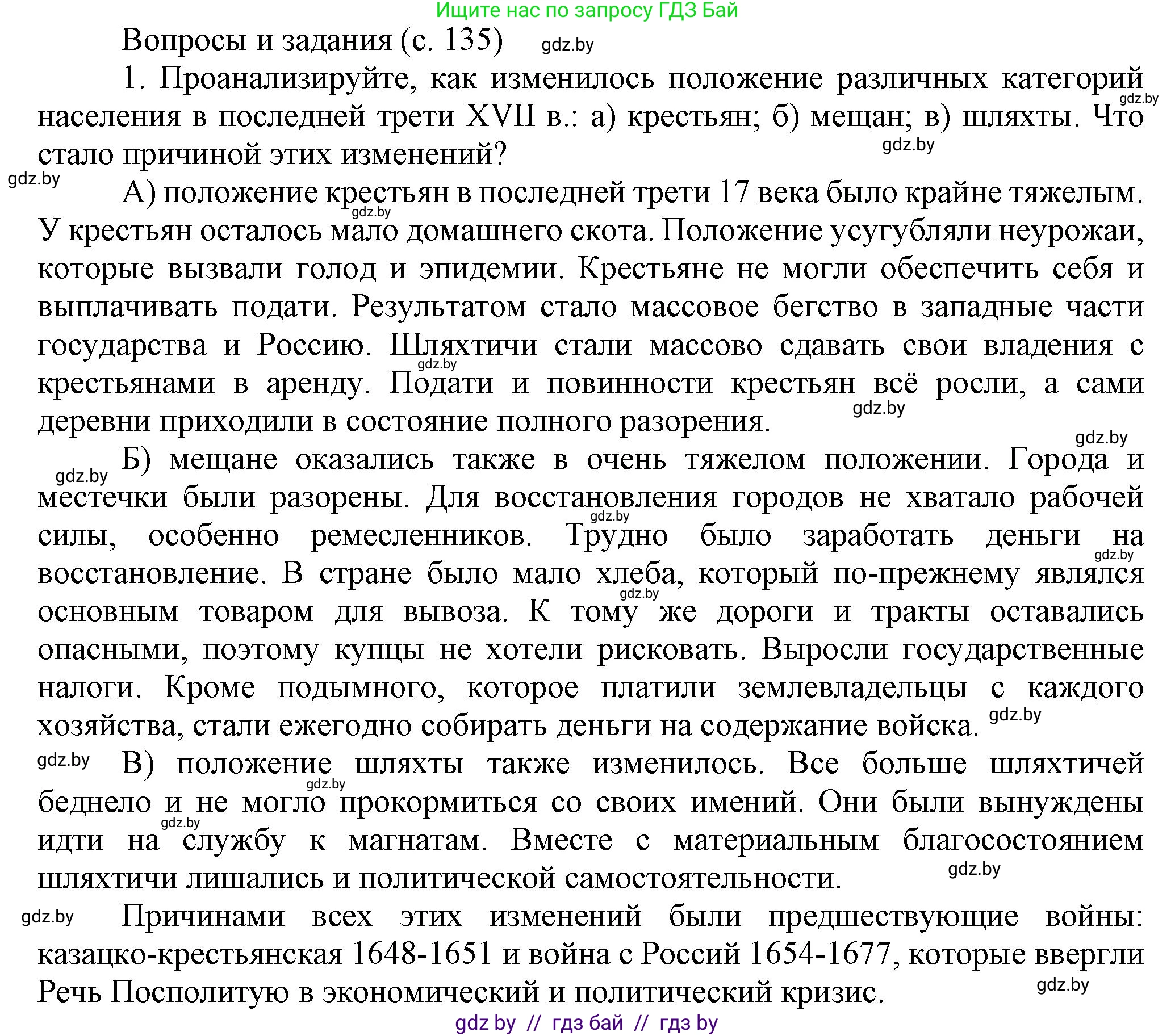 История Беларуси (Гісторыя Беларусі), 7 класс Учебник, авторы: Воронин Василий Алексеевич, Скепьян Анастасия Анатольевна, Мацук Андрей Владимирович, Кравченко Ольга Викторовна, издательство Издательский центр БГУ, Минск, 2017, страница 135, номер 1, Решение