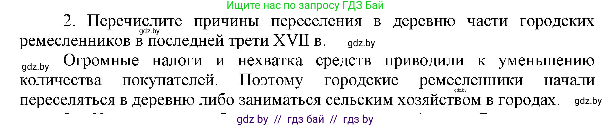 История Беларуси (Гісторыя Беларусі), 7 класс Учебник, авторы: Воронин Василий Алексеевич, Скепьян Анастасия Анатольевна, Мацук Андрей Владимирович, Кравченко Ольга Викторовна, издательство Издательский центр БГУ, Минск, 2017, страница 135, номер 2, Решение