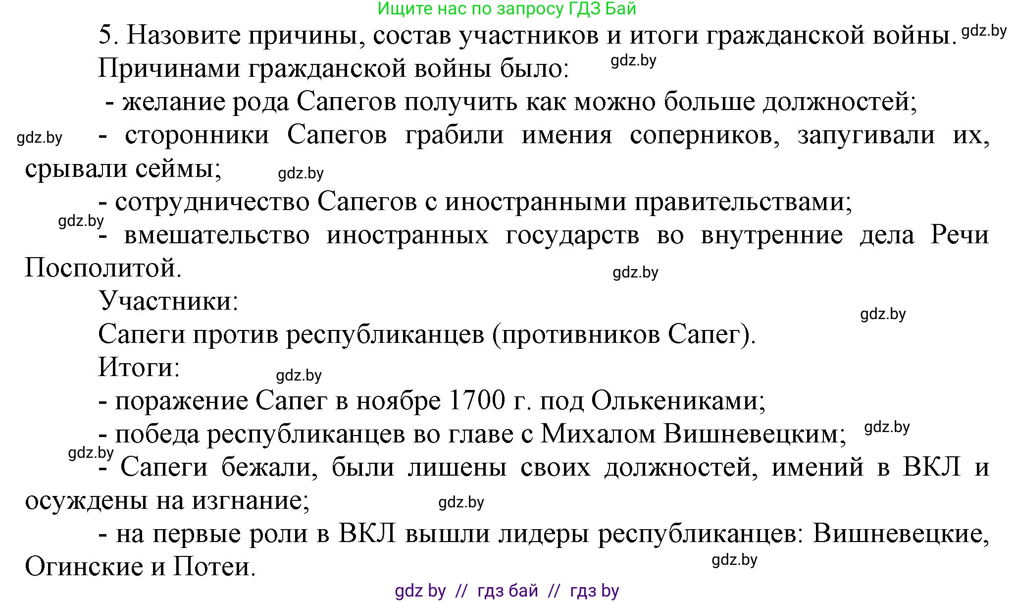 История Беларуси (Гісторыя Беларусі), 7 класс Учебник, авторы: Воронин Василий Алексеевич, Скепьян Анастасия Анатольевна, Мацук Андрей Владимирович, Кравченко Ольга Викторовна, издательство Издательский центр БГУ, Минск, 2017, страница 135, номер 5, Решение