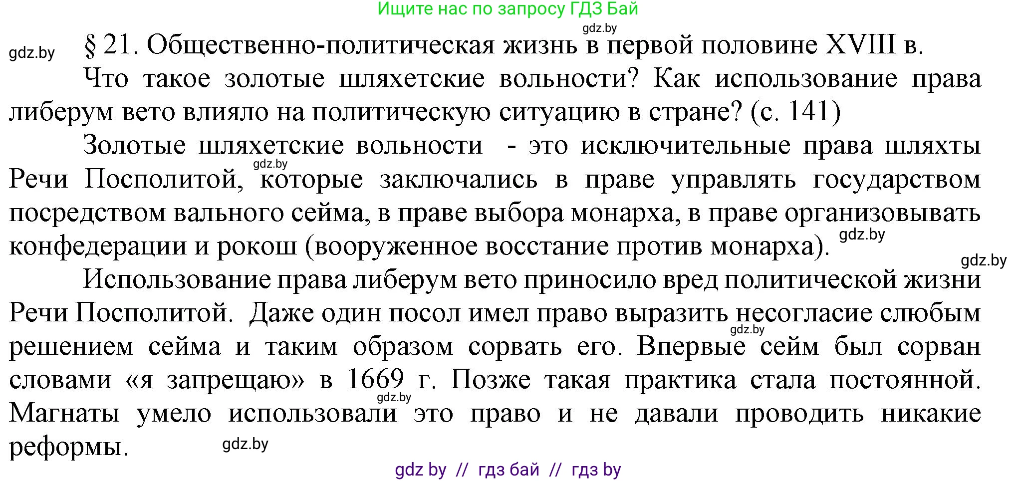 История Беларуси (Гісторыя Беларусі), 7 класс Учебник, авторы: Воронин Василий Алексеевич, Скепьян Анастасия Анатольевна, Мацук Андрей Владимирович, Кравченко Ольга Викторовна, издательство Издательский центр БГУ, Минск, 2017, страница 141, Решение
