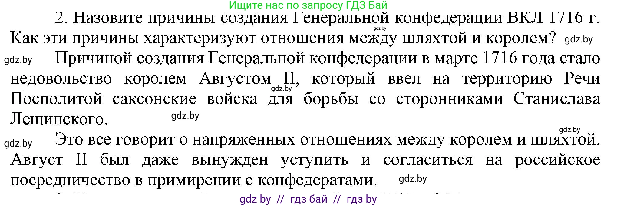 История Беларуси (Гісторыя Беларусі), 7 класс Учебник, авторы: Воронин Василий Алексеевич, Скепьян Анастасия Анатольевна, Мацук Андрей Владимирович, Кравченко Ольга Викторовна, издательство Издательский центр БГУ, Минск, 2017, страница 146, номер 2, Решение
