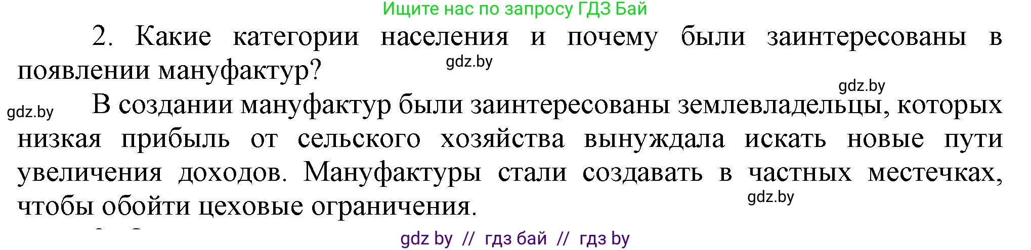 История Беларуси (Гісторыя Беларусі), 7 класс Учебник, авторы: Воронин Василий Алексеевич, Скепьян Анастасия Анатольевна, Мацук Андрей Владимирович, Кравченко Ольга Викторовна, издательство Издательский центр БГУ, Минск, 2017, страница 152, номер 2, Решение