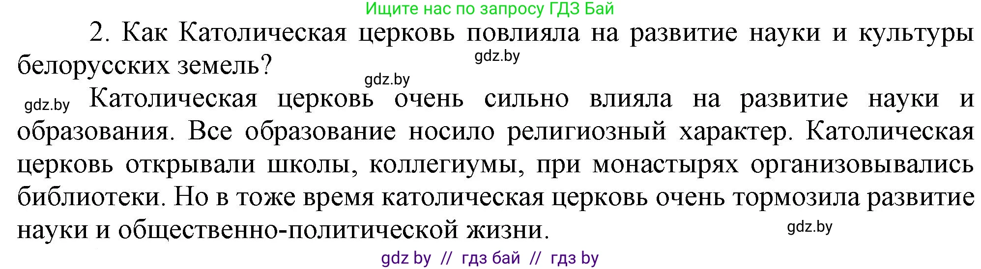 История Беларуси (Гісторыя Беларусі), 7 класс Учебник, авторы: Воронин Василий Алексеевич, Скепьян Анастасия Анатольевна, Мацук Андрей Владимирович, Кравченко Ольга Викторовна, издательство Издательский центр БГУ, Минск, 2017, страница 157, номер 2, Решение
