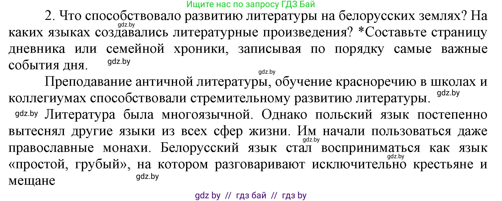История Беларуси (Гісторыя Беларусі), 7 класс Учебник, авторы: Воронин Василий Алексеевич, Скепьян Анастасия Анатольевна, Мацук Андрей Владимирович, Кравченко Ольга Викторовна, издательство Издательский центр БГУ, Минск, 2017, страница 165, номер 2, Решение