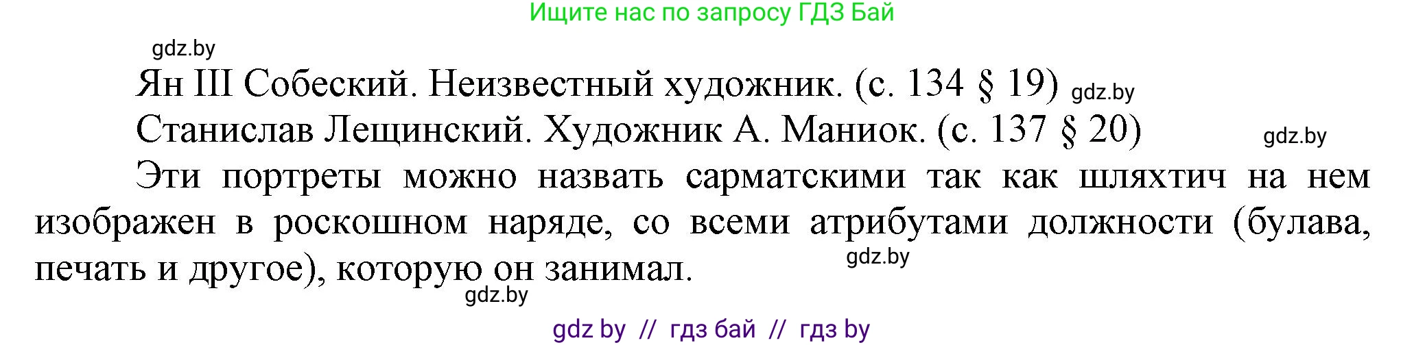 История Беларуси (Гісторыя Беларусі), 7 класс Учебник, авторы: Воронин Василий Алексеевич, Скепьян Анастасия Анатольевна, Мацук Андрей Владимирович, Кравченко Ольга Викторовна, издательство Издательский центр БГУ, Минск, 2017, страница 166, номер VI, Решение (продолжение 2)