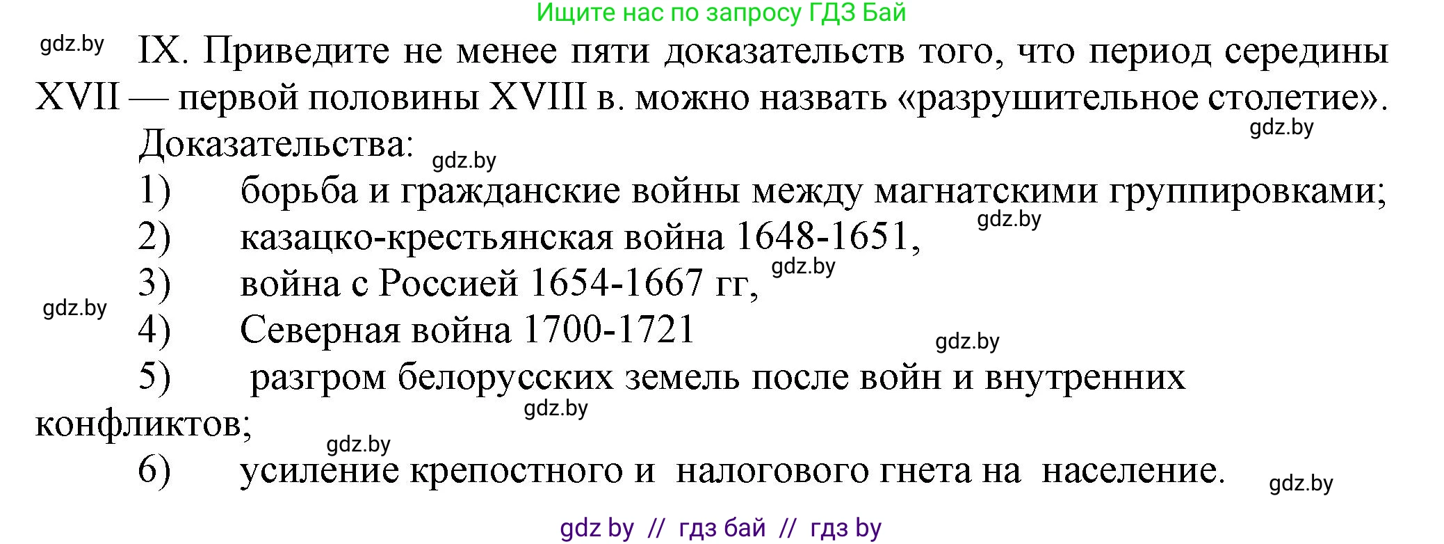 История Беларуси (Гісторыя Беларусі), 7 класс Учебник, авторы: Воронин Василий Алексеевич, Скепьян Анастасия Анатольевна, Мацук Андрей Владимирович, Кравченко Ольга Викторовна, издательство Издательский центр БГУ, Минск, 2017, страница 166, номер ХІ, Решение