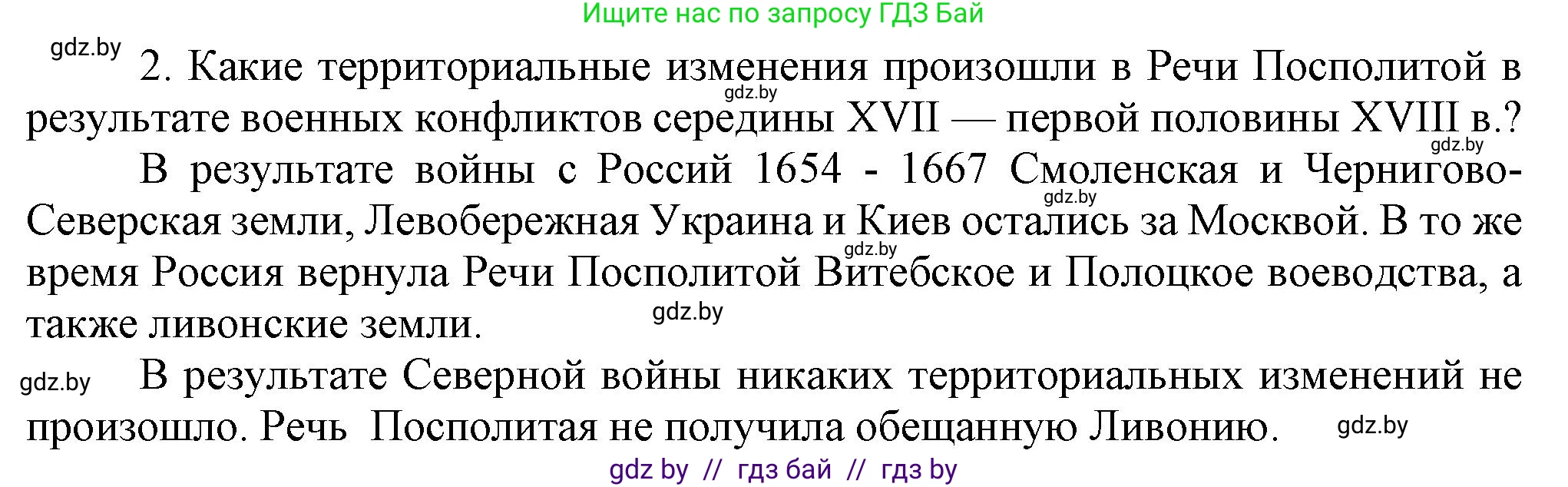 История Беларуси (Гісторыя Беларусі), 7 класс Учебник, авторы: Воронин Василий Алексеевич, Скепьян Анастасия Анатольевна, Мацук Андрей Владимирович, Кравченко Ольга Викторовна, издательство Издательский центр БГУ, Минск, 2017, страница 165, номер I2, Решение