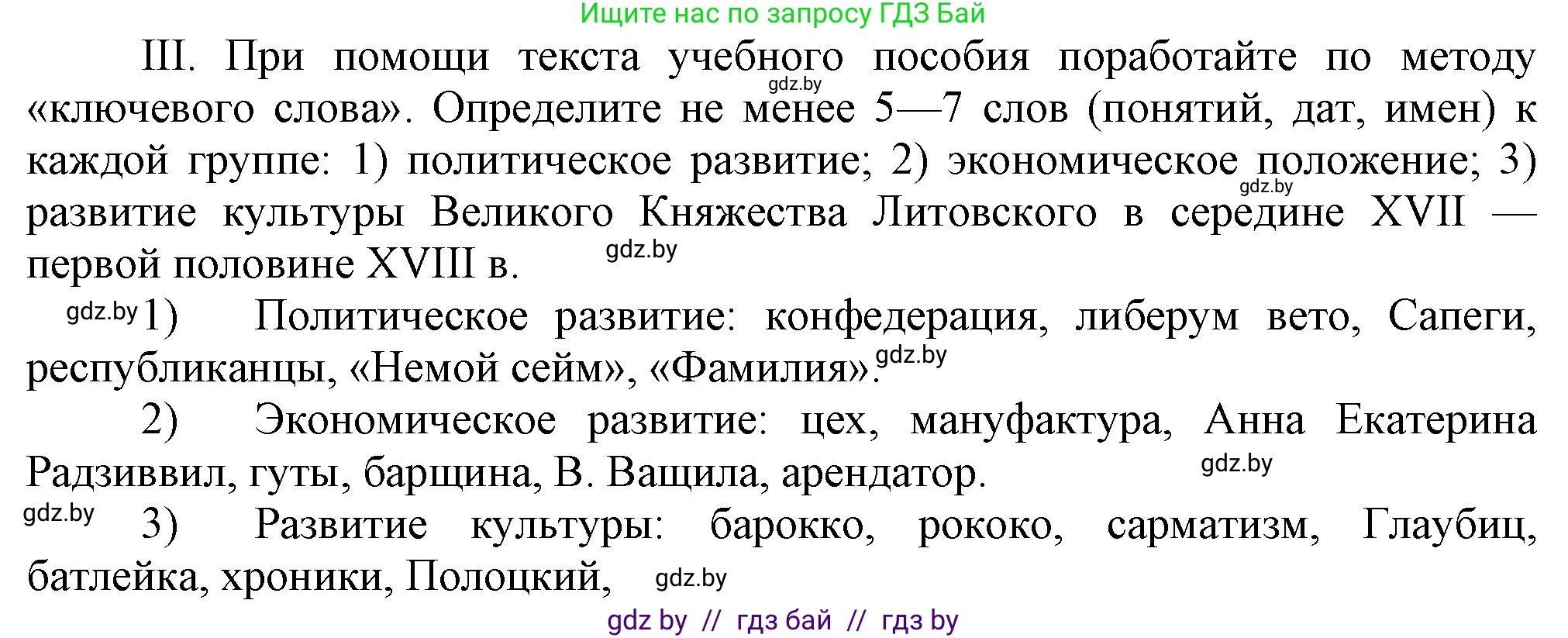 История Беларуси (Гісторыя Беларусі), 7 класс Учебник, авторы: Воронин Василий Алексеевич, Скепьян Анастасия Анатольевна, Мацук Андрей Владимирович, Кравченко Ольга Викторовна, издательство Издательский центр БГУ, Минск, 2017, страница 165, номер III, Решение