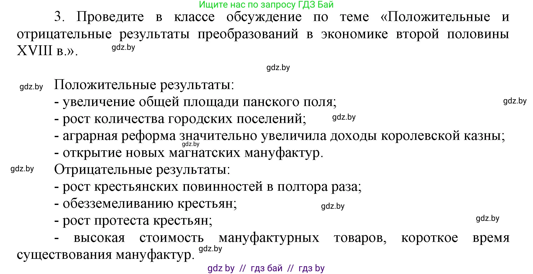История Беларуси (Гісторыя Беларусі), 7 класс Учебник, авторы: Воронин Василий Алексеевич, Скепьян Анастасия Анатольевна, Мацук Андрей Владимирович, Кравченко Ольга Викторовна, издательство Издательский центр БГУ, Минск, 2017, страница 174, номер 3, Решение
