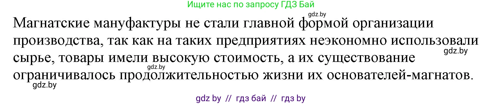 История Беларуси (Гісторыя Беларусі), 7 класс Учебник, авторы: Воронин Василий Алексеевич, Скепьян Анастасия Анатольевна, Мацук Андрей Владимирович, Кравченко Ольга Викторовна, издательство Издательский центр БГУ, Минск, 2017, страница 174, номер 4, Решение (продолжение 2)