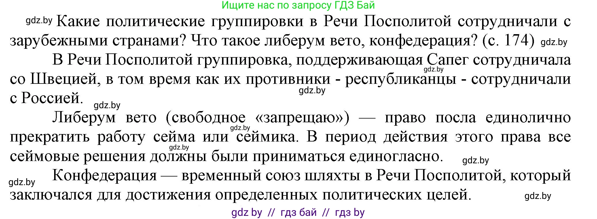 История Беларуси (Гісторыя Беларусі), 7 класс Учебник, авторы: Воронин Василий Алексеевич, Скепьян Анастасия Анатольевна, Мацук Андрей Владимирович, Кравченко Ольга Викторовна, издательство Издательский центр БГУ, Минск, 2017, страница 174, Решение