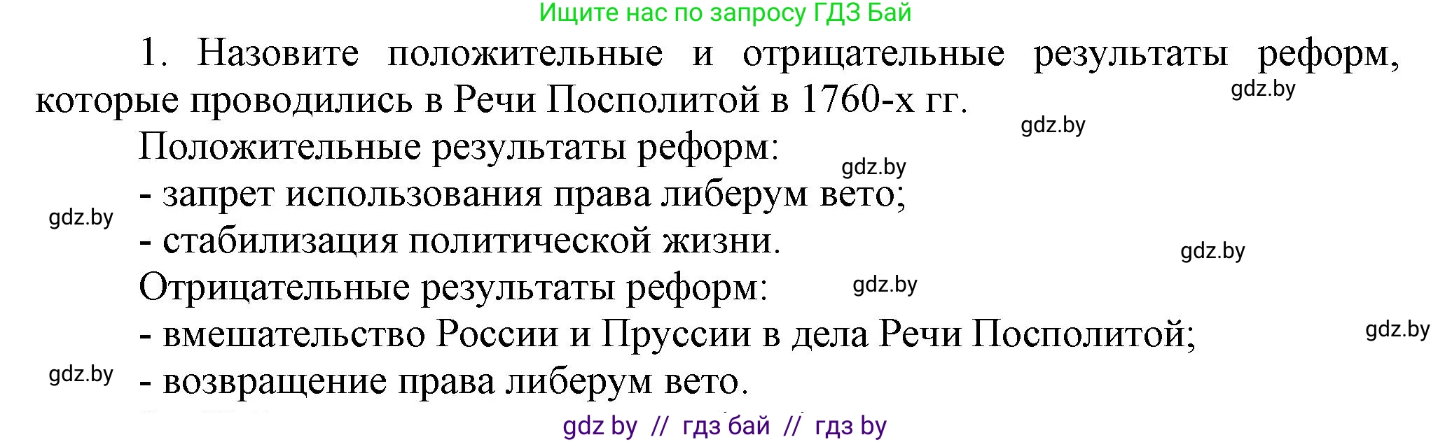 История Беларуси (Гісторыя Беларусі), 7 класс Учебник, авторы: Воронин Василий Алексеевич, Скепьян Анастасия Анатольевна, Мацук Андрей Владимирович, Кравченко Ольга Викторовна, издательство Издательский центр БГУ, Минск, 2017, страница 180, номер 1, Решение