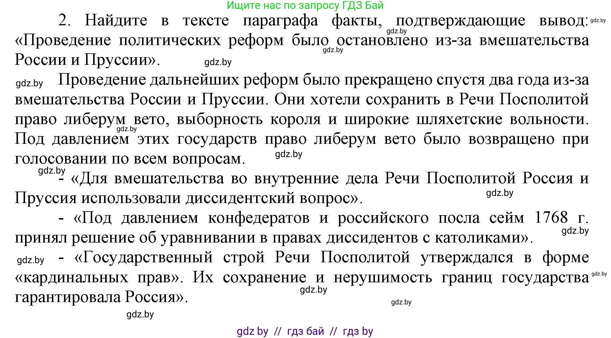 История Беларуси (Гісторыя Беларусі), 7 класс Учебник, авторы: Воронин Василий Алексеевич, Скепьян Анастасия Анатольевна, Мацук Андрей Владимирович, Кравченко Ольга Викторовна, издательство Издательский центр БГУ, Минск, 2017, страница 180, номер 2, Решение
