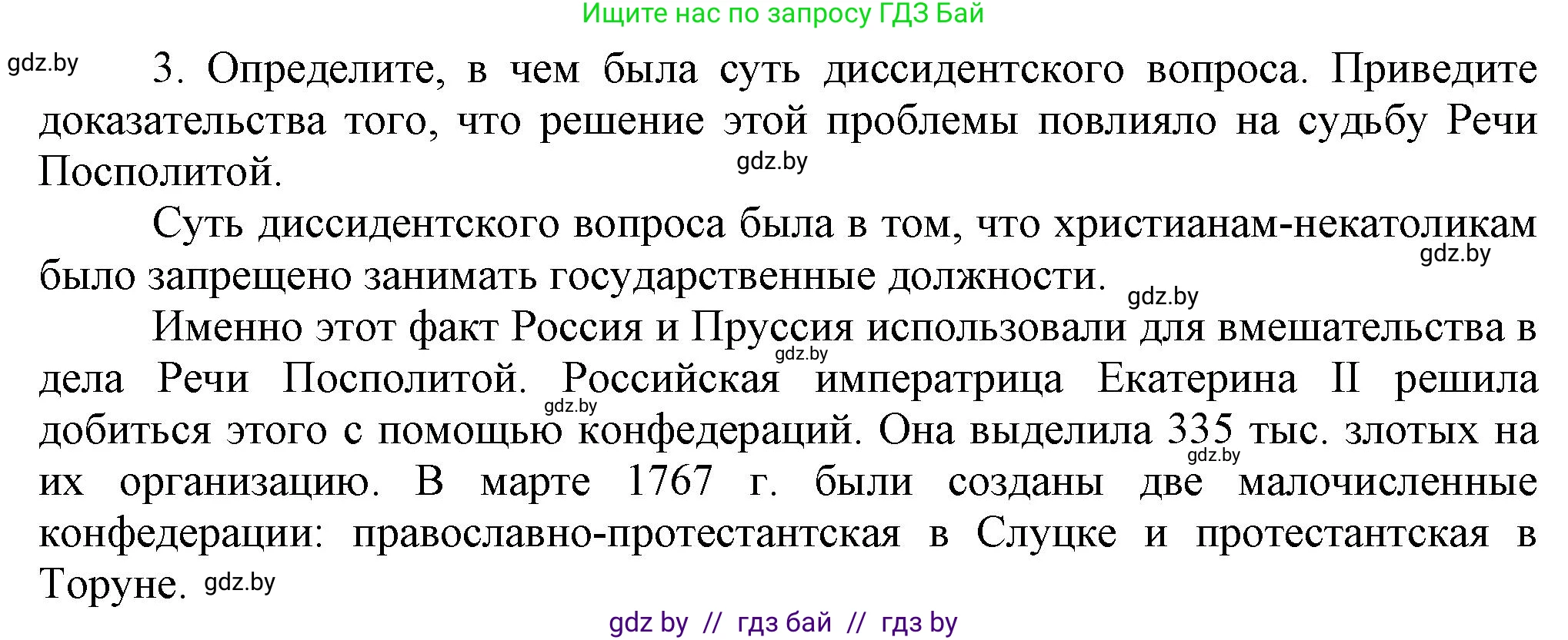 История Беларуси (Гісторыя Беларусі), 7 класс Учебник, авторы: Воронин Василий Алексеевич, Скепьян Анастасия Анатольевна, Мацук Андрей Владимирович, Кравченко Ольга Викторовна, издательство Издательский центр БГУ, Минск, 2017, страница 180, номер 3, Решение