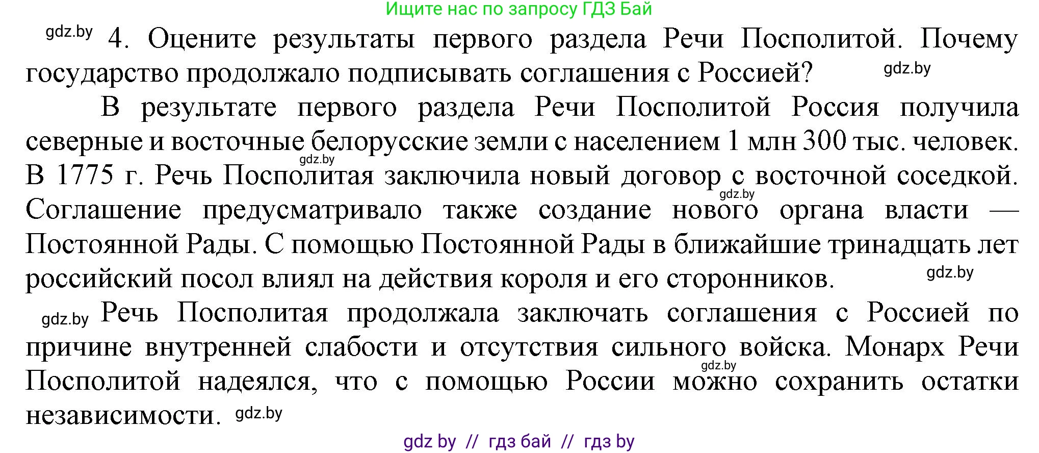 История Беларуси (Гісторыя Беларусі), 7 класс Учебник, авторы: Воронин Василий Алексеевич, Скепьян Анастасия Анатольевна, Мацук Андрей Владимирович, Кравченко Ольга Викторовна, издательство Издательский центр БГУ, Минск, 2017, страница 180, номер 4, Решение