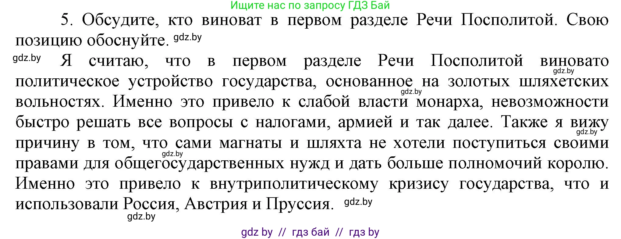 История Беларуси (Гісторыя Беларусі), 7 класс Учебник, авторы: Воронин Василий Алексеевич, Скепьян Анастасия Анатольевна, Мацук Андрей Владимирович, Кравченко Ольга Викторовна, издательство Издательский центр БГУ, Минск, 2017, страница 180, номер 5, Решение