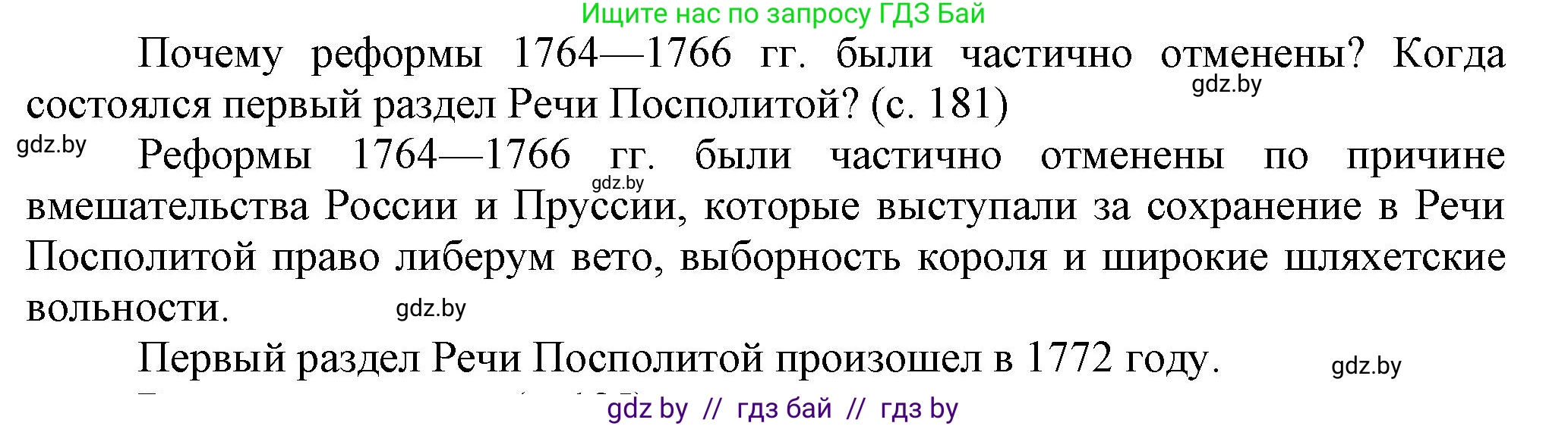 История Беларуси (Гісторыя Беларусі), 7 класс Учебник, авторы: Воронин Василий Алексеевич, Скепьян Анастасия Анатольевна, Мацук Андрей Владимирович, Кравченко Ольга Викторовна, издательство Издательский центр БГУ, Минск, 2017, страница 181, Решение