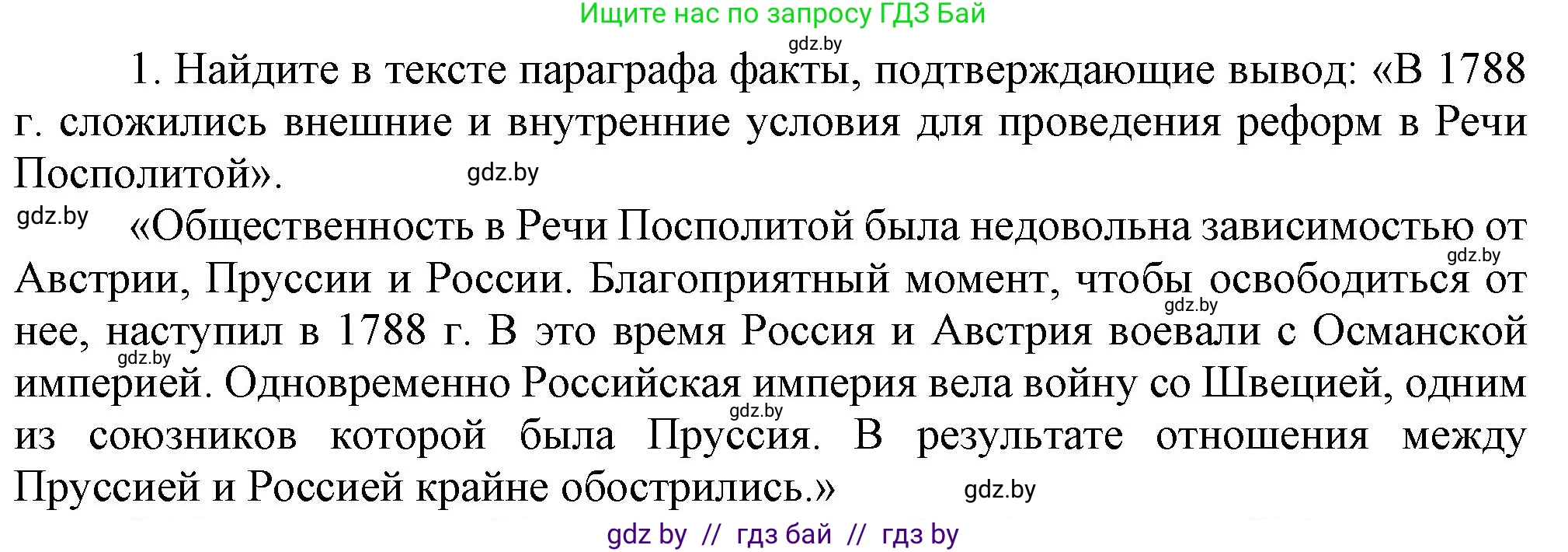 История Беларуси (Гісторыя Беларусі), 7 класс Учебник, авторы: Воронин Василий Алексеевич, Скепьян Анастасия Анатольевна, Мацук Андрей Владимирович, Кравченко Ольга Викторовна, издательство Издательский центр БГУ, Минск, 2017, страница 186, номер 1, Решение