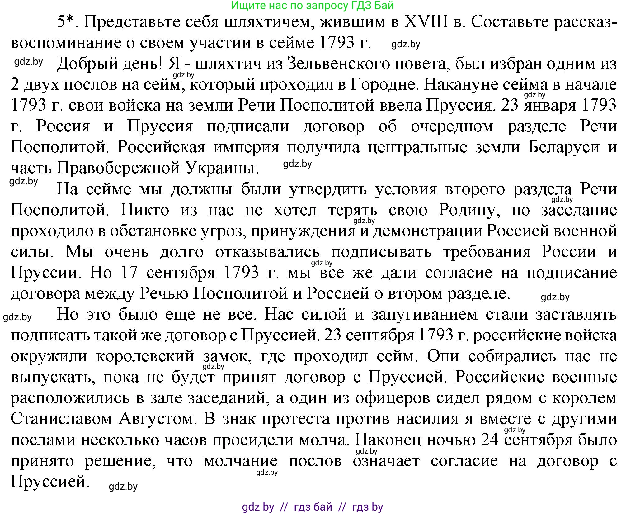 История Беларуси (Гісторыя Беларусі), 7 класс Учебник, авторы: Воронин Василий Алексеевич, Скепьян Анастасия Анатольевна, Мацук Андрей Владимирович, Кравченко Ольга Викторовна, издательство Издательский центр БГУ, Минск, 2017, страница 186, номер 5, Решение