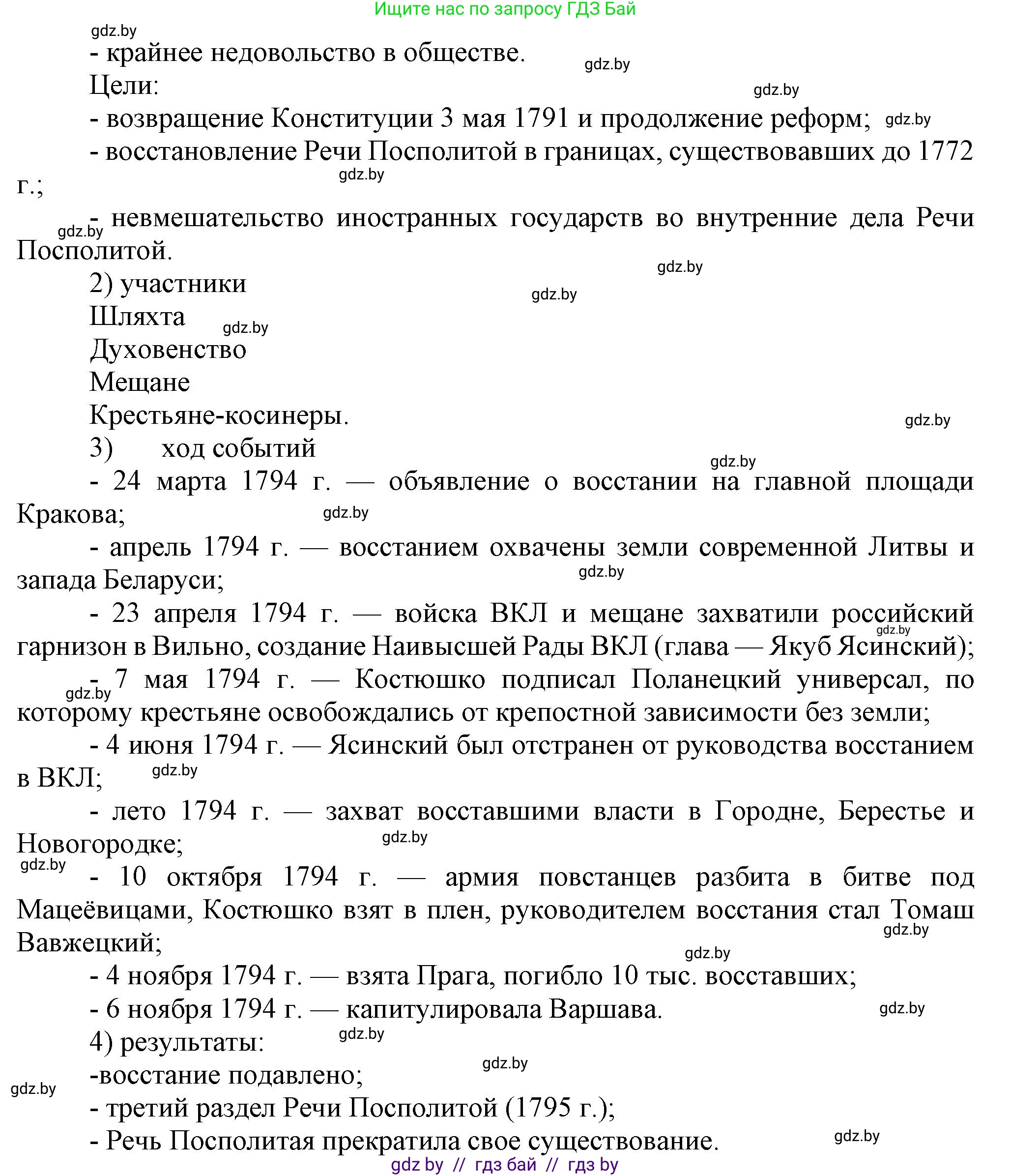 История Беларуси (Гісторыя Беларусі), 7 класс Учебник, авторы: Воронин Василий Алексеевич, Скепьян Анастасия Анатольевна, Мацук Андрей Владимирович, Кравченко Ольга Викторовна, издательство Издательский центр БГУ, Минск, 2017, страница 190, номер 1, Решение (продолжение 2)