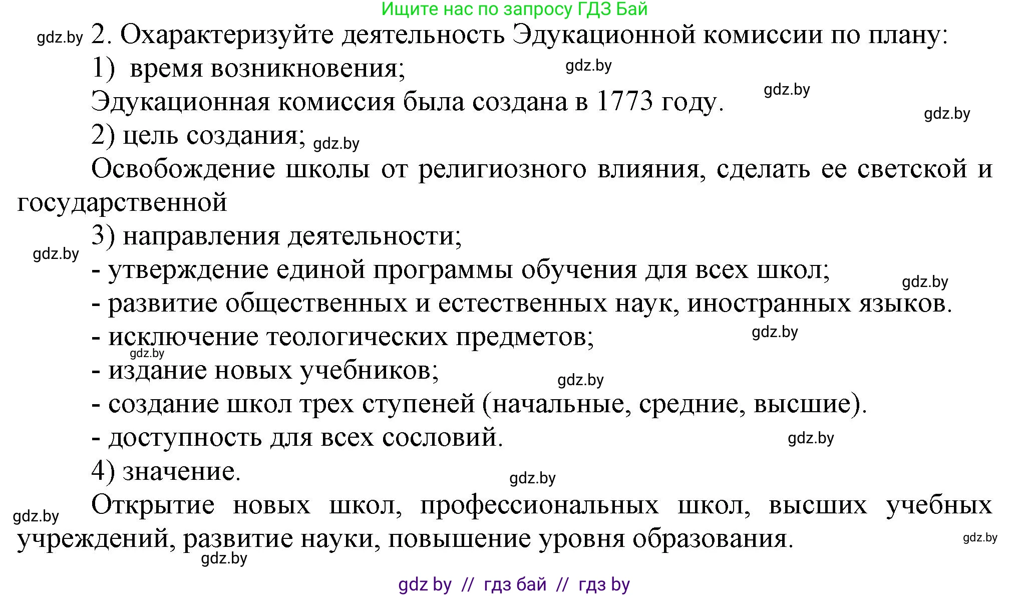 История Беларуси (Гісторыя Беларусі), 7 класс Учебник, авторы: Воронин Василий Алексеевич, Скепьян Анастасия Анатольевна, Мацук Андрей Владимирович, Кравченко Ольга Викторовна, издательство Издательский центр БГУ, Минск, 2017, страница 196, номер 2, Решение
