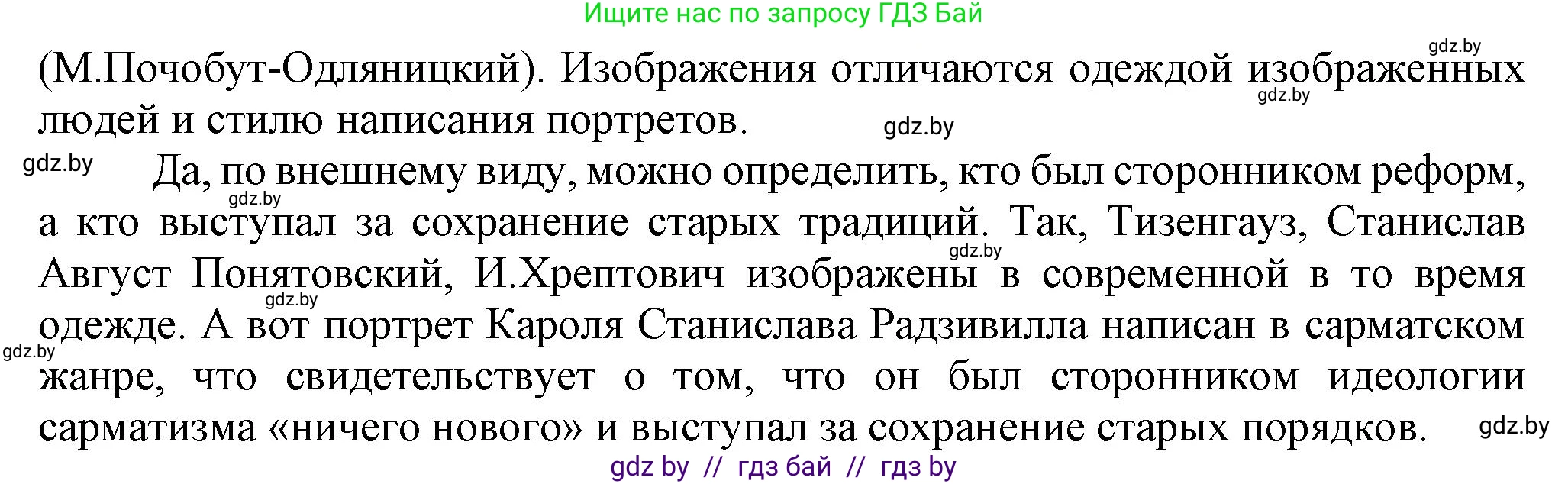 История Беларуси (Гісторыя Беларусі), 7 класс Учебник, авторы: Воронин Василий Алексеевич, Скепьян Анастасия Анатольевна, Мацук Андрей Владимирович, Кравченко Ольга Викторовна, издательство Издательский центр БГУ, Минск, 2017, страница 197, номер VI, Решение (продолжение 2)
