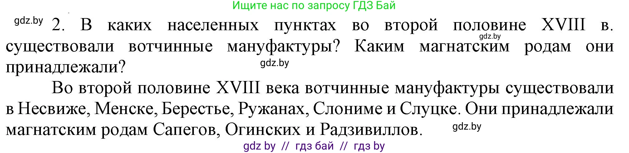 История Беларуси (Гісторыя Беларусі), 7 класс Учебник, авторы: Воронин Василий Алексеевич, Скепьян Анастасия Анатольевна, Мацук Андрей Владимирович, Кравченко Ольга Викторовна, издательство Издательский центр БГУ, Минск, 2017, страница 197, номер I2, Решение