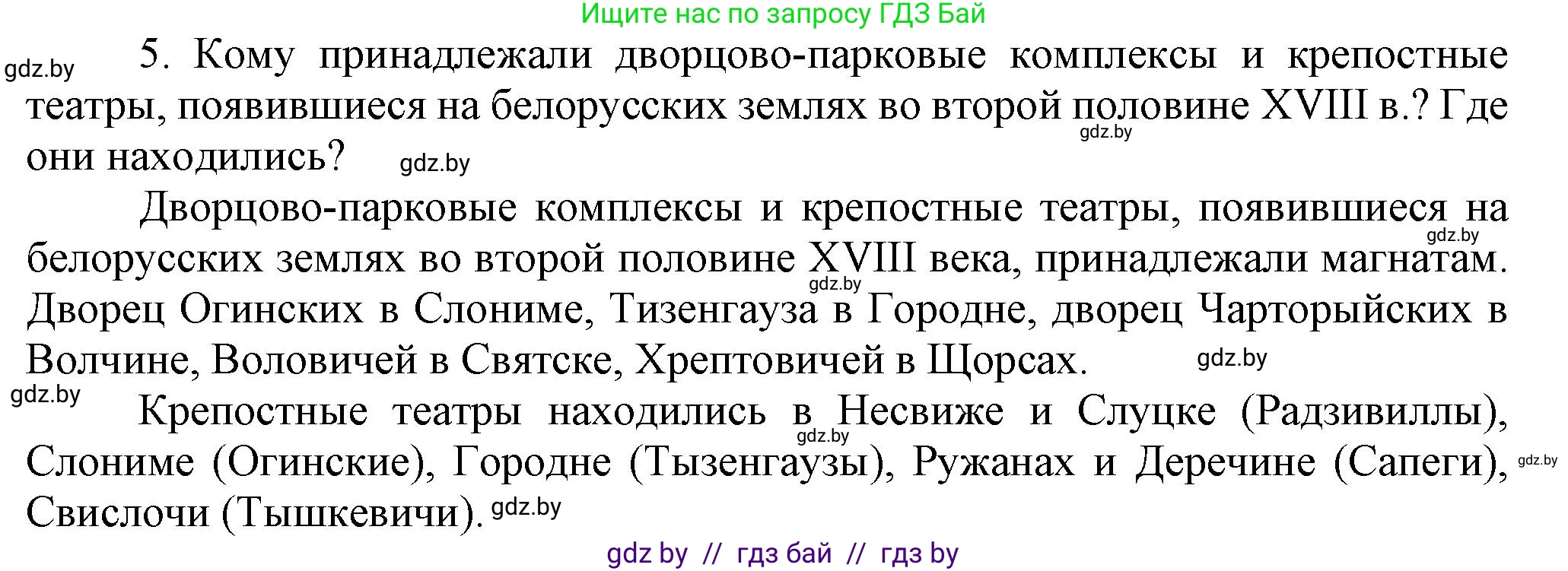 История Беларуси (Гісторыя Беларусі), 7 класс Учебник, авторы: Воронин Василий Алексеевич, Скепьян Анастасия Анатольевна, Мацук Андрей Владимирович, Кравченко Ольга Викторовна, издательство Издательский центр БГУ, Минск, 2017, страница 197, номер I5, Решение