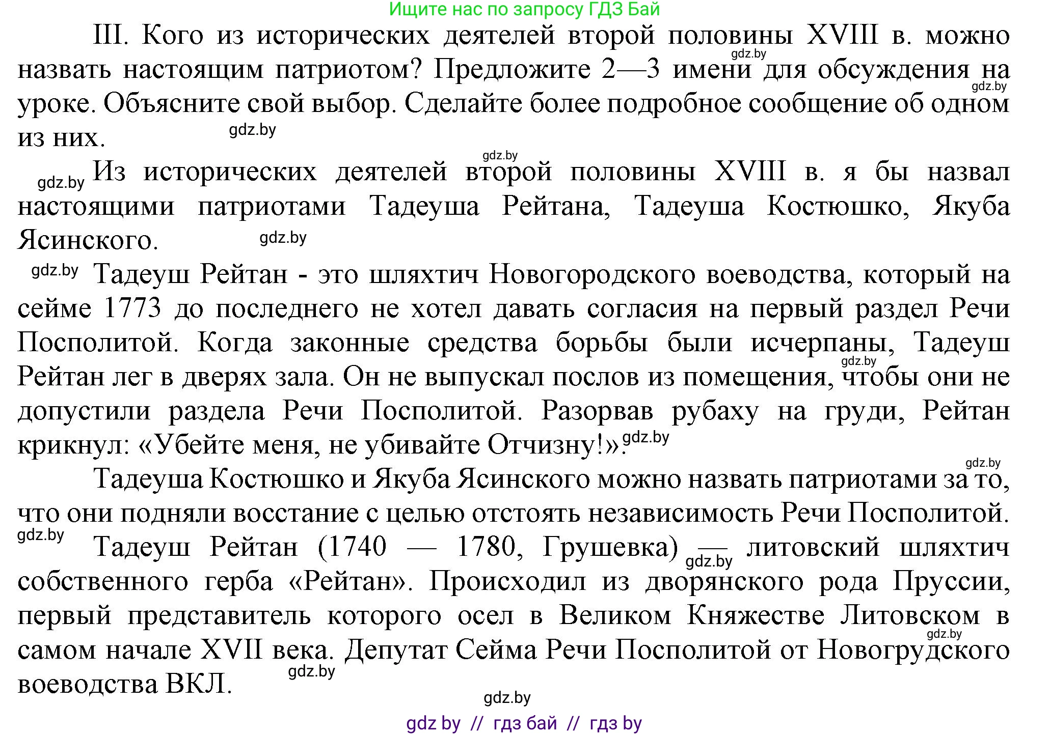 История Беларуси (Гісторыя Беларусі), 7 класс Учебник, авторы: Воронин Василий Алексеевич, Скепьян Анастасия Анатольевна, Мацук Андрей Владимирович, Кравченко Ольга Викторовна, издательство Издательский центр БГУ, Минск, 2017, страница 197, номер III, Решение